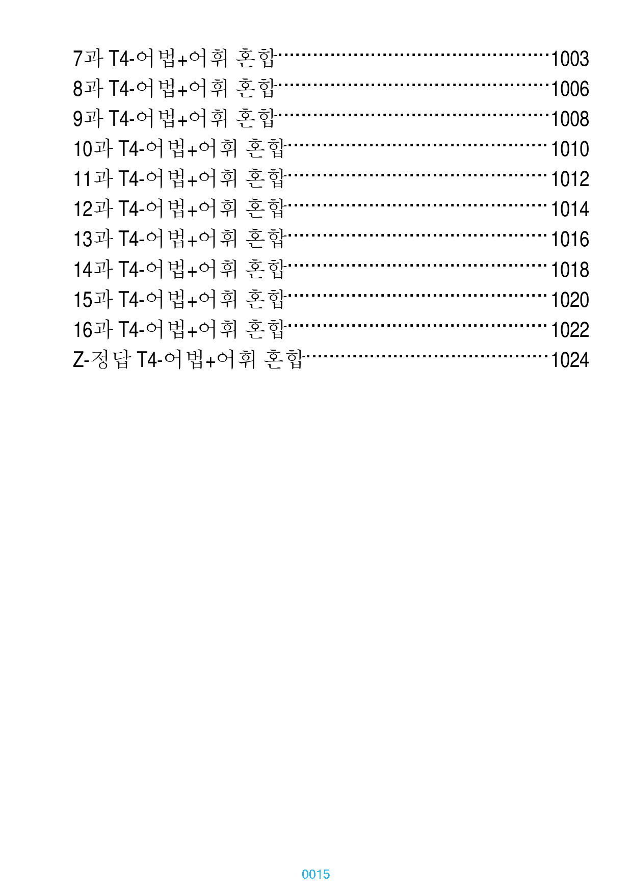 Ad RExpert L2 책 전체 21종 자료, 704제, 1042쪽,_preview_15