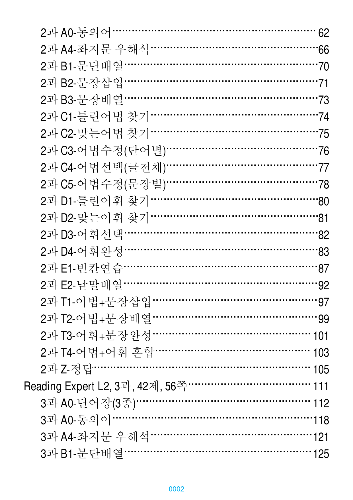 RExpert L2, 책 전체, 과별 자료, 660제, 840쪽, 과별_preview_2