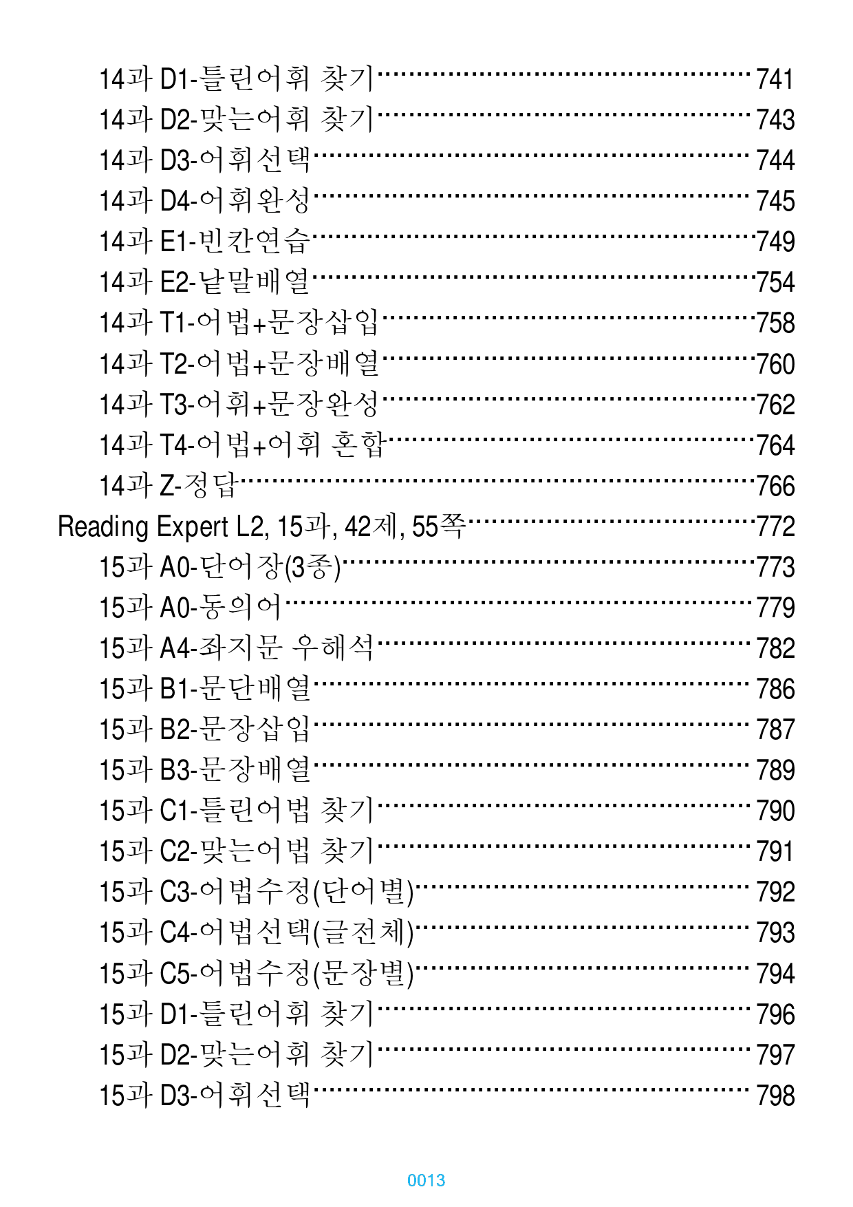 RExpert L2, 책 전체, 과별 자료, 660제, 840쪽, 과별_preview_13