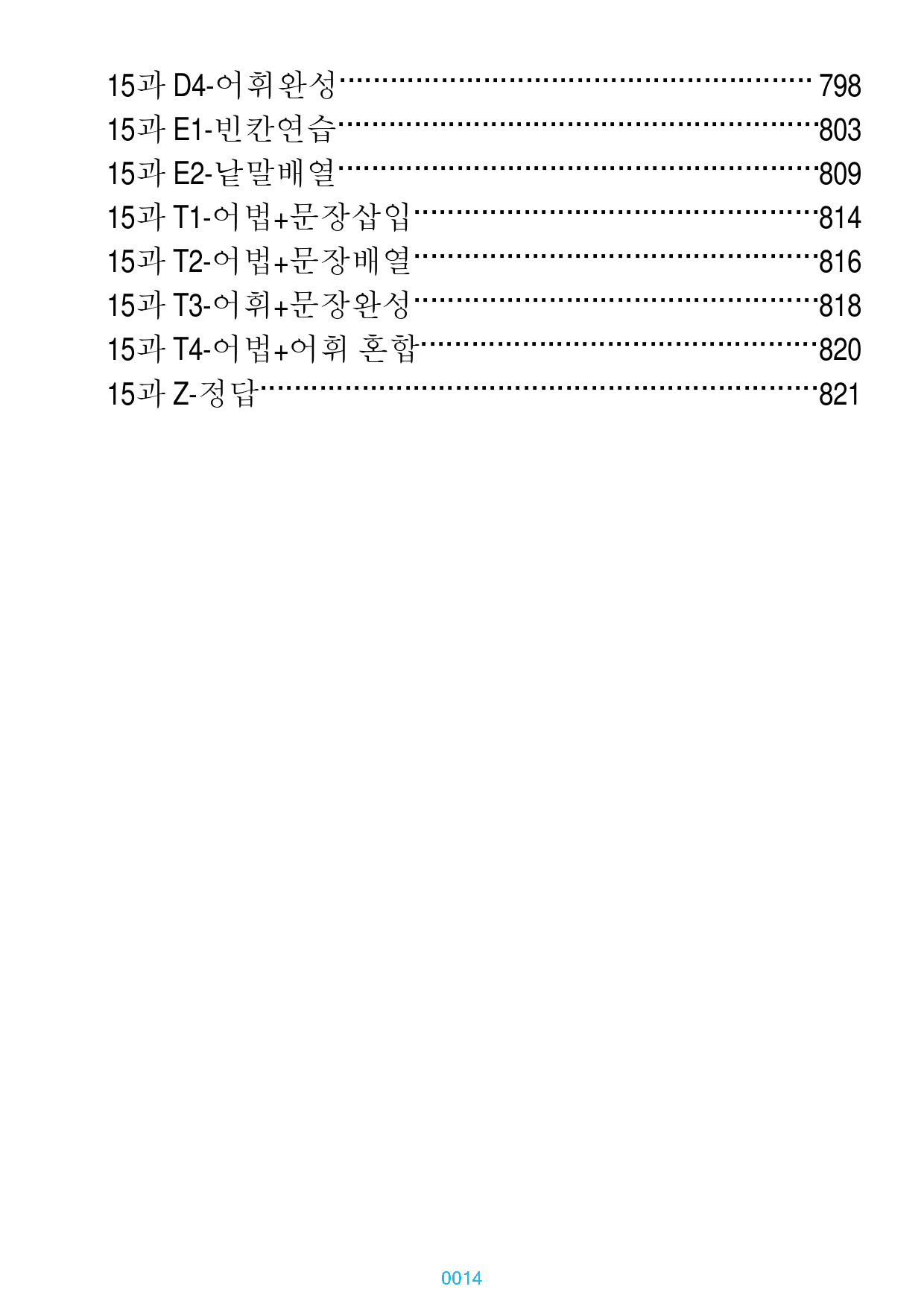 RExpert L2, 책 전체, 과별 자료, 660제, 840쪽, 과별_preview_14