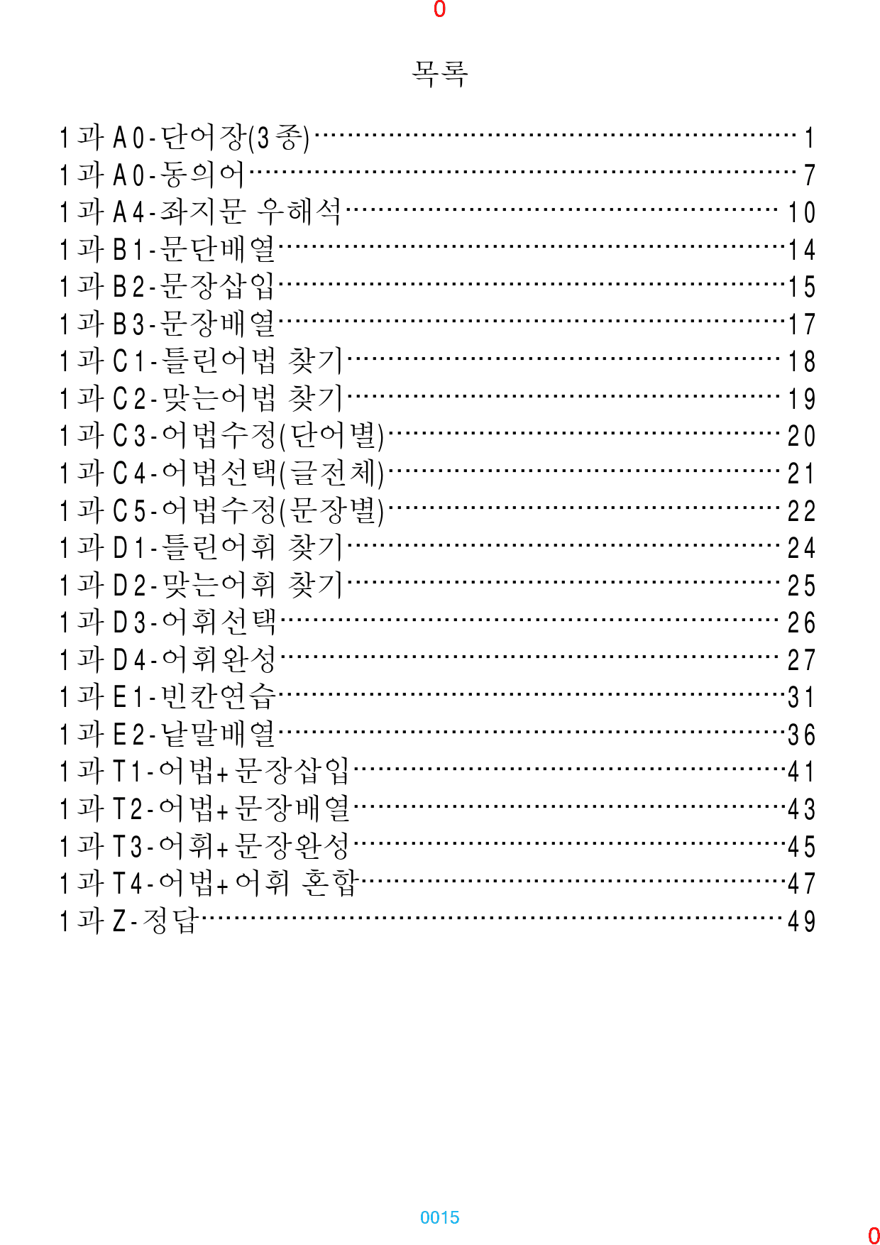 RExpert L2, 책 전체, 과별 자료, 660제, 840쪽, 과별_preview_15