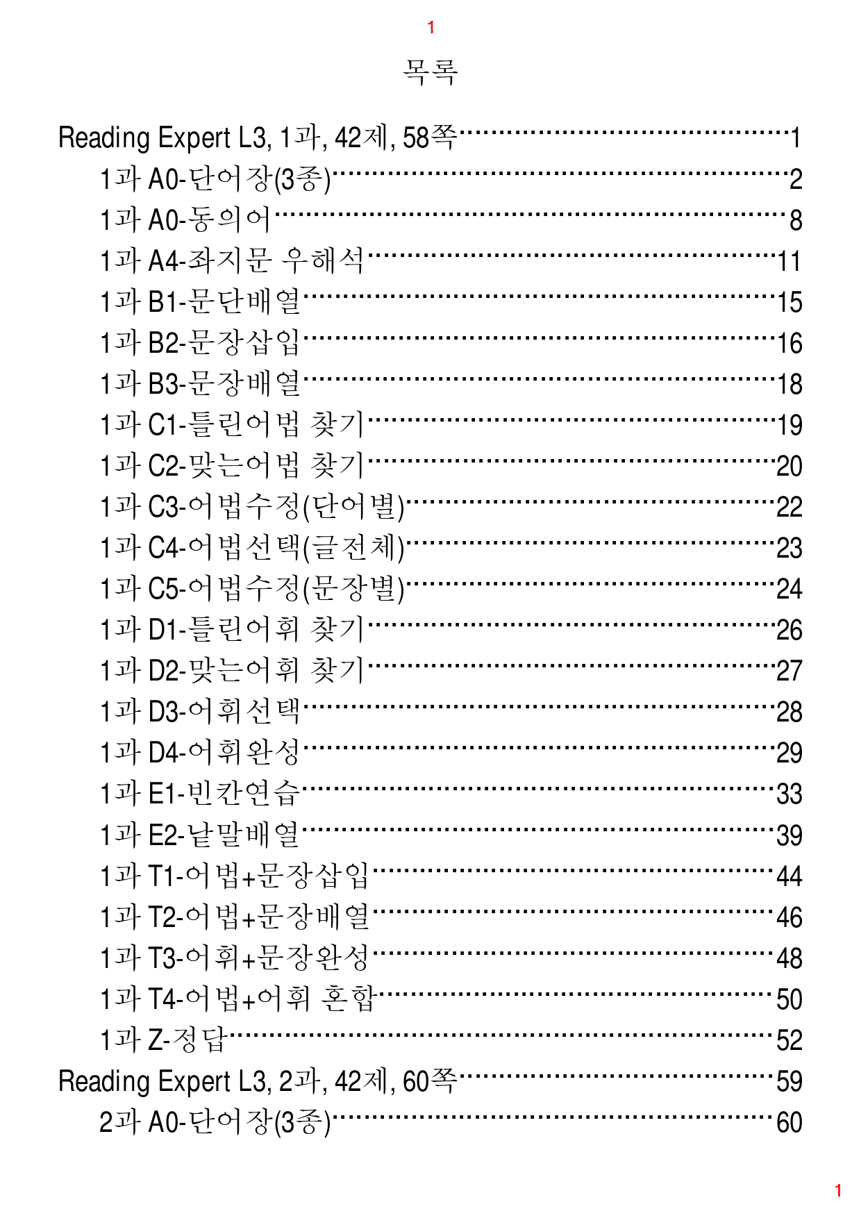 RExpert L3, 책 전체, 과별, 660제, 890쪽, 과별분류_preview_1