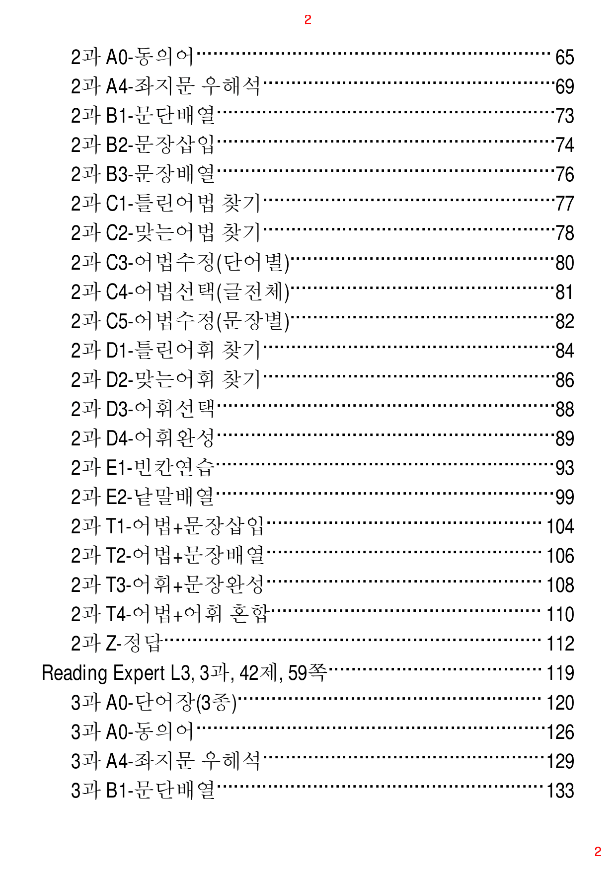 RExpert L3, 책 전체, 과별, 660제, 890쪽, 과별분류_preview_2