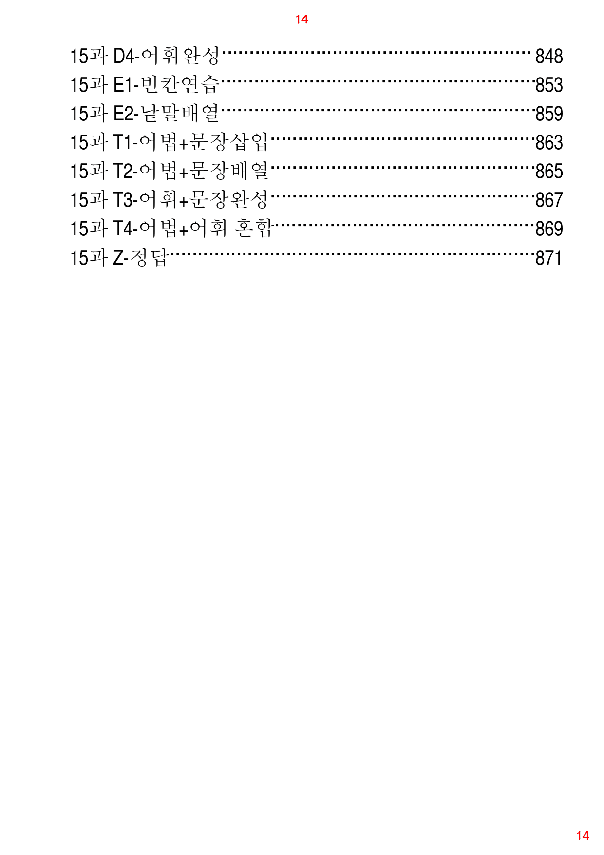 RExpert L3, 책 전체, 과별, 660제, 890쪽, 과별분류_preview_14
