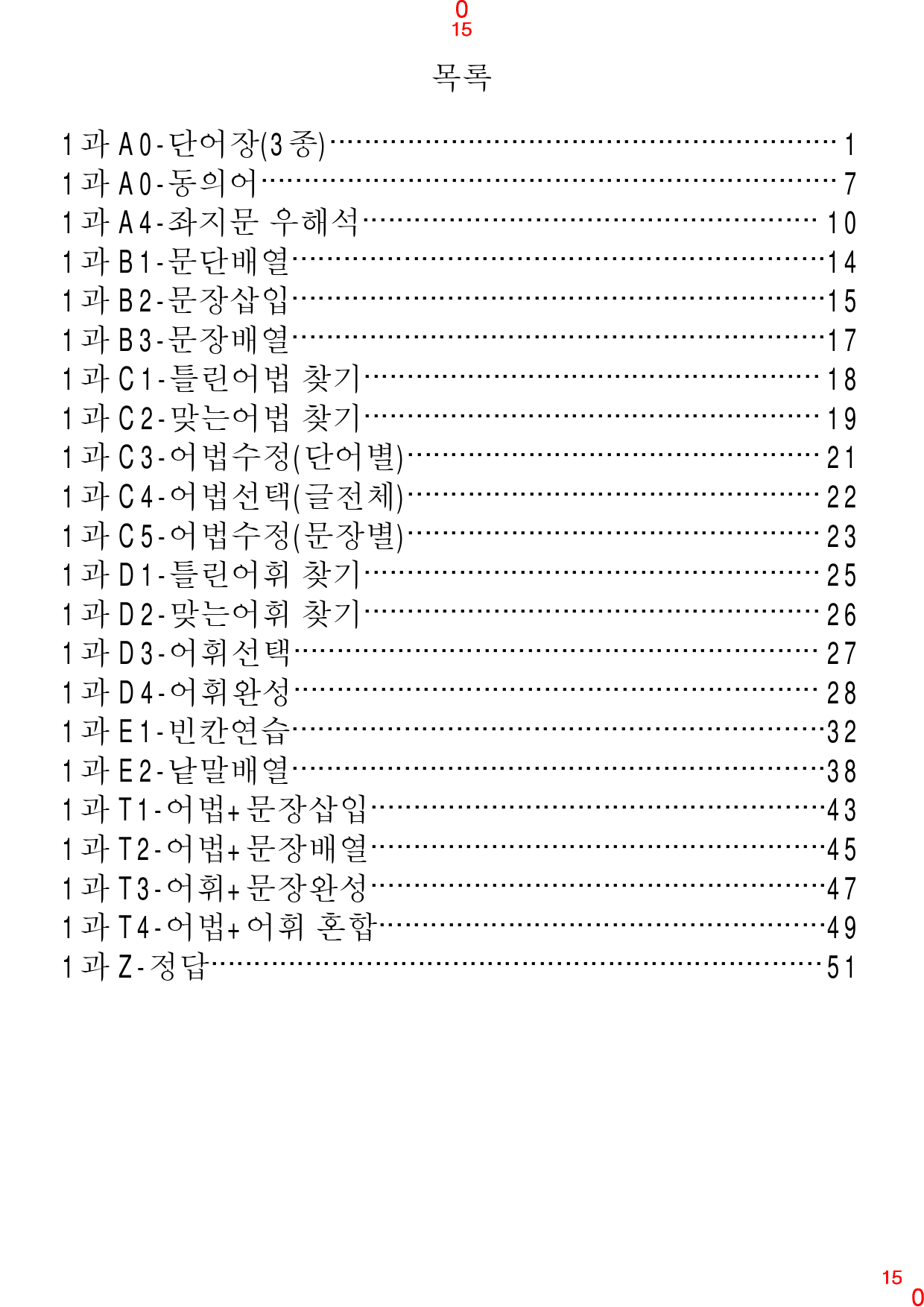 RExpert L3, 책 전체, 과별, 660제, 890쪽, 과별분류_preview_15