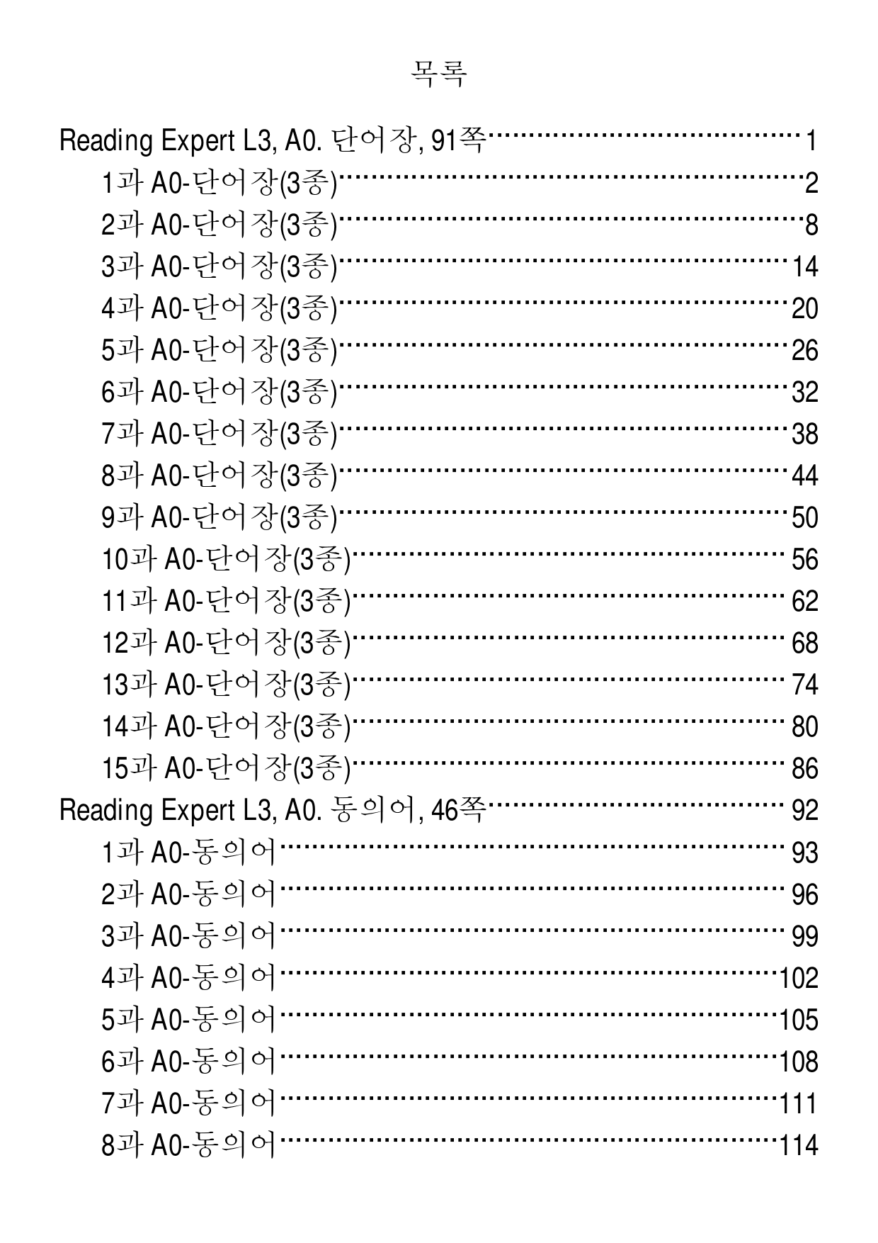 RExpert L3, 책 전체 21종 자료, 660제, 884쪽, 유형별_preview_1