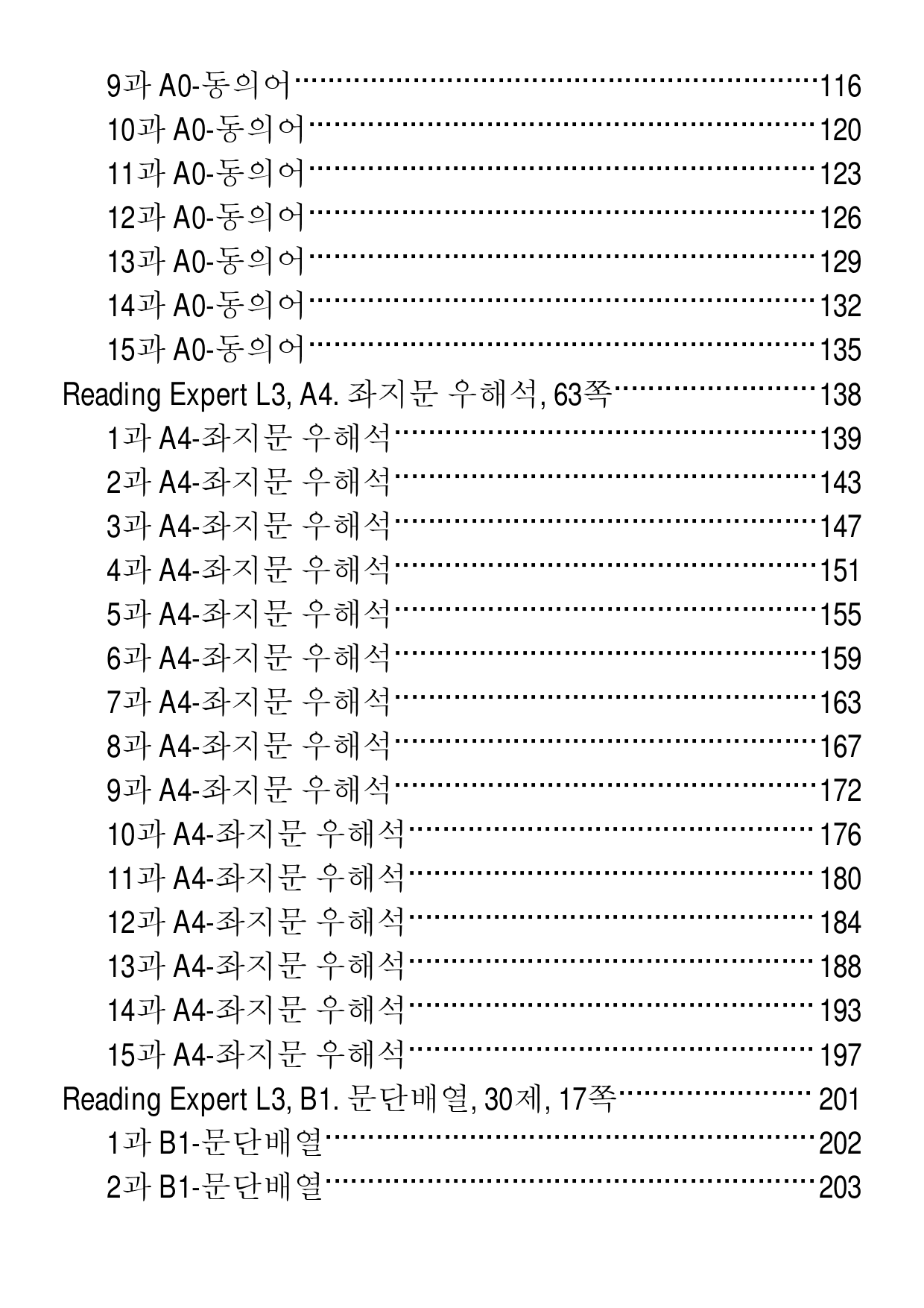 RExpert L3, 책 전체 21종 자료, 660제, 884쪽, 유형별_preview_2