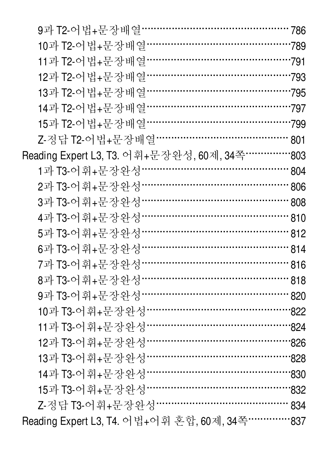 RExpert L3, 책 전체 21종 자료, 660제, 884쪽, 유형별_preview_13