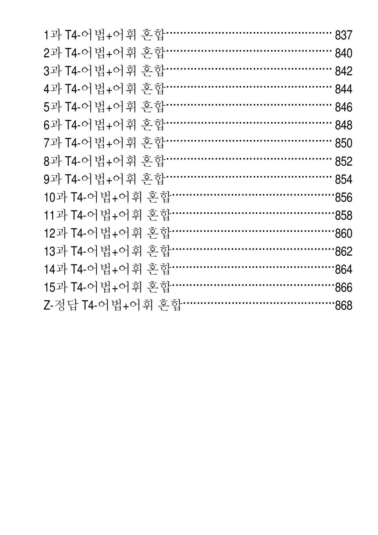 RExpert L3, 책 전체 21종 자료, 660제, 884쪽, 유형별_preview_14