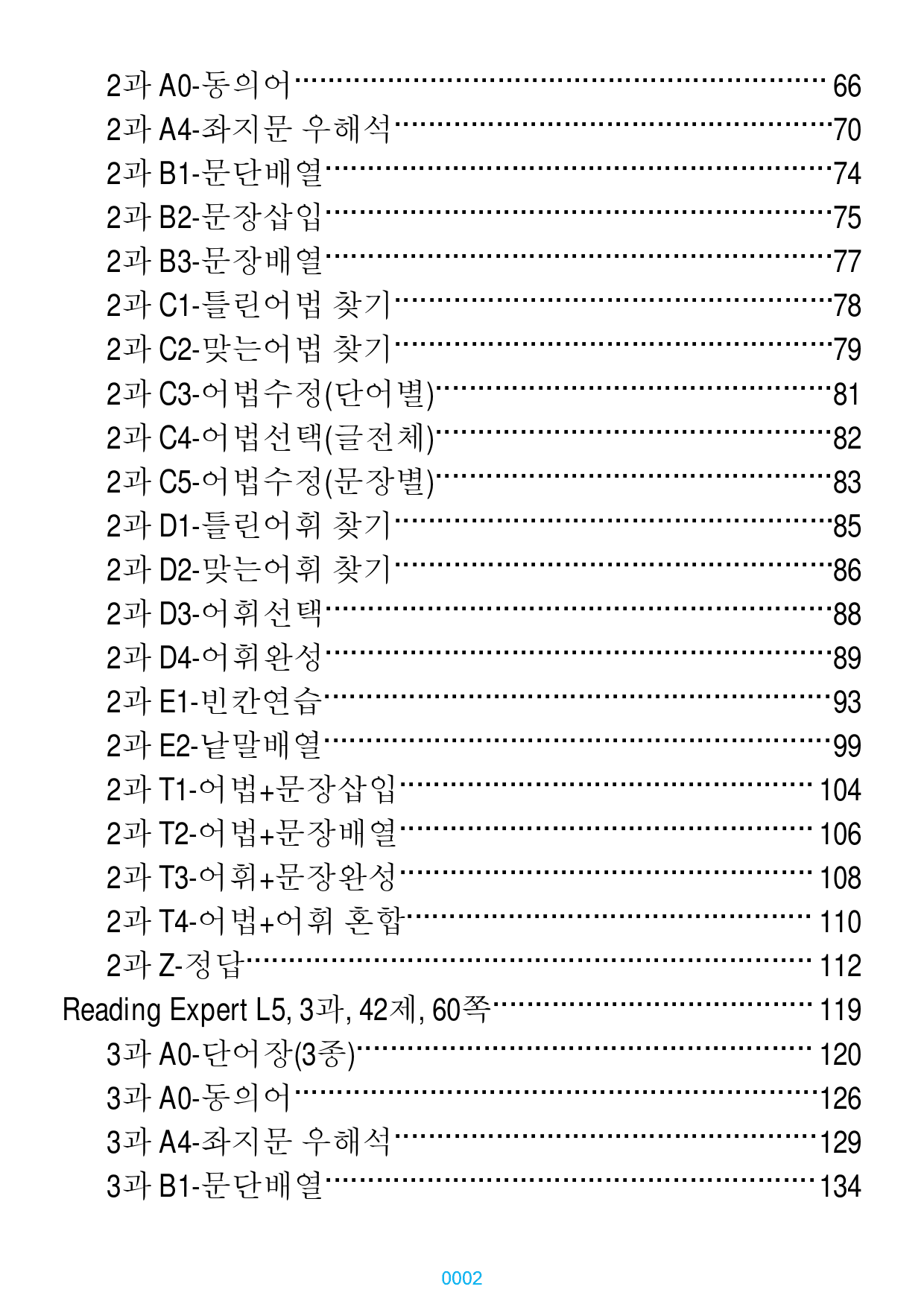 RExpert L5, 책 전체, 과별분류, 660제, 901쪽_preview_2