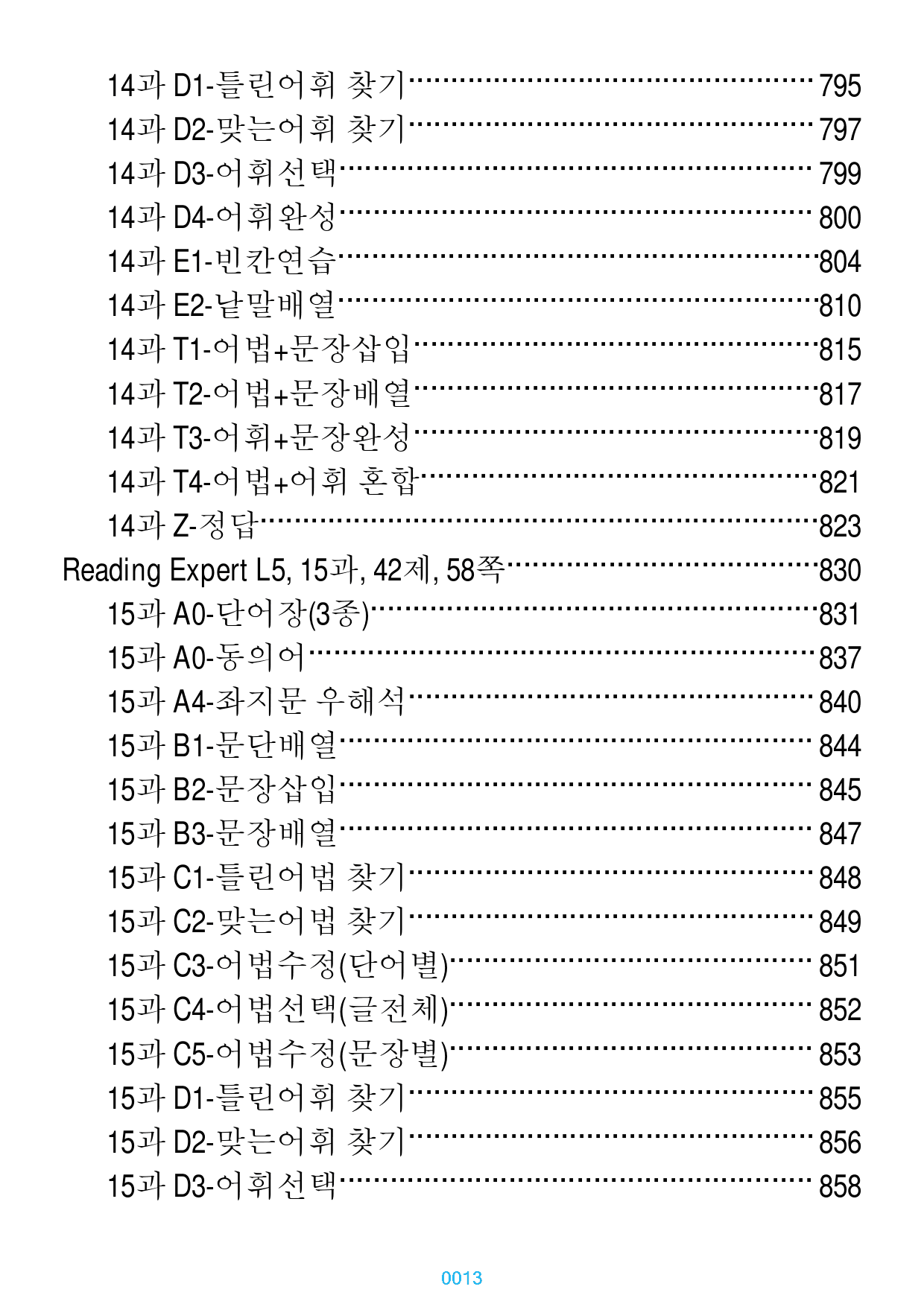 RExpert L5, 책 전체, 과별분류, 660제, 901쪽_preview_13