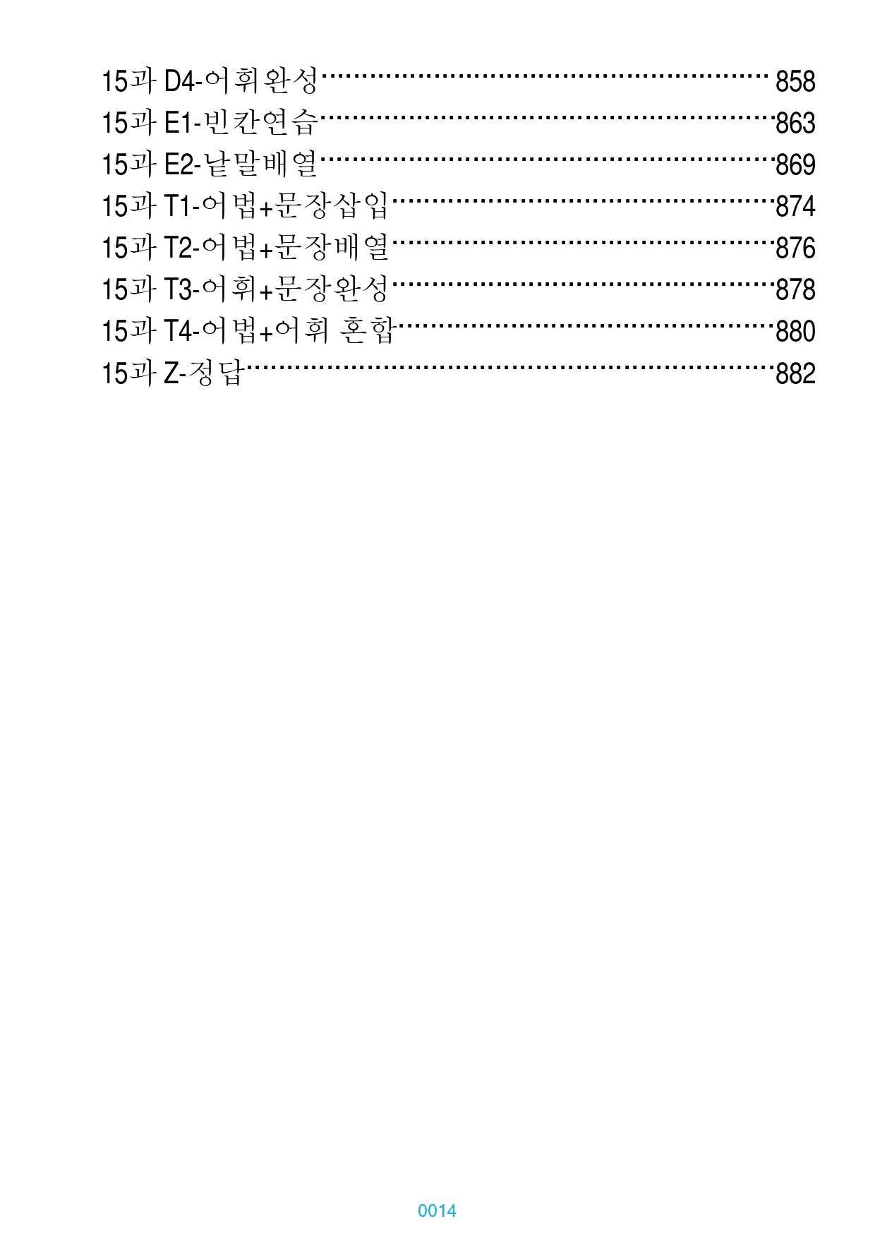 RExpert L5, 책 전체, 과별분류, 660제, 901쪽_preview_14