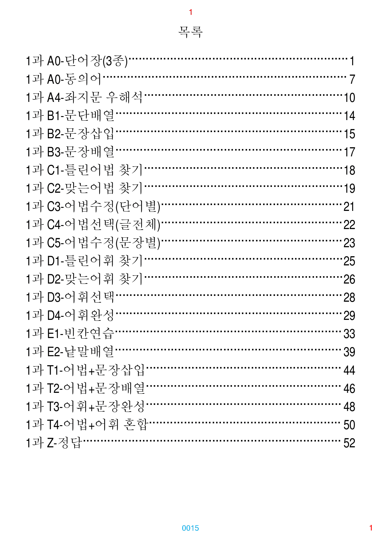 RExpert L5, 책 전체, 과별분류, 660제, 901쪽_preview_15