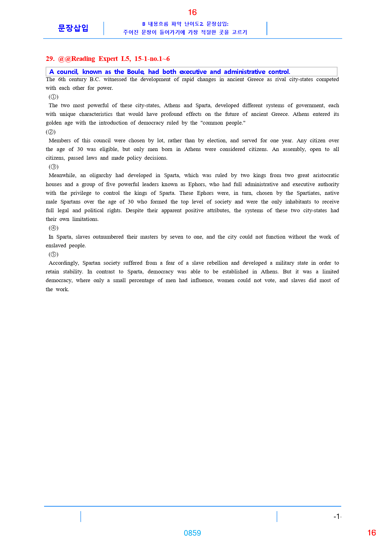 RExpert L5, 책 전체, 과별분류, 660제, 901쪽_preview_859