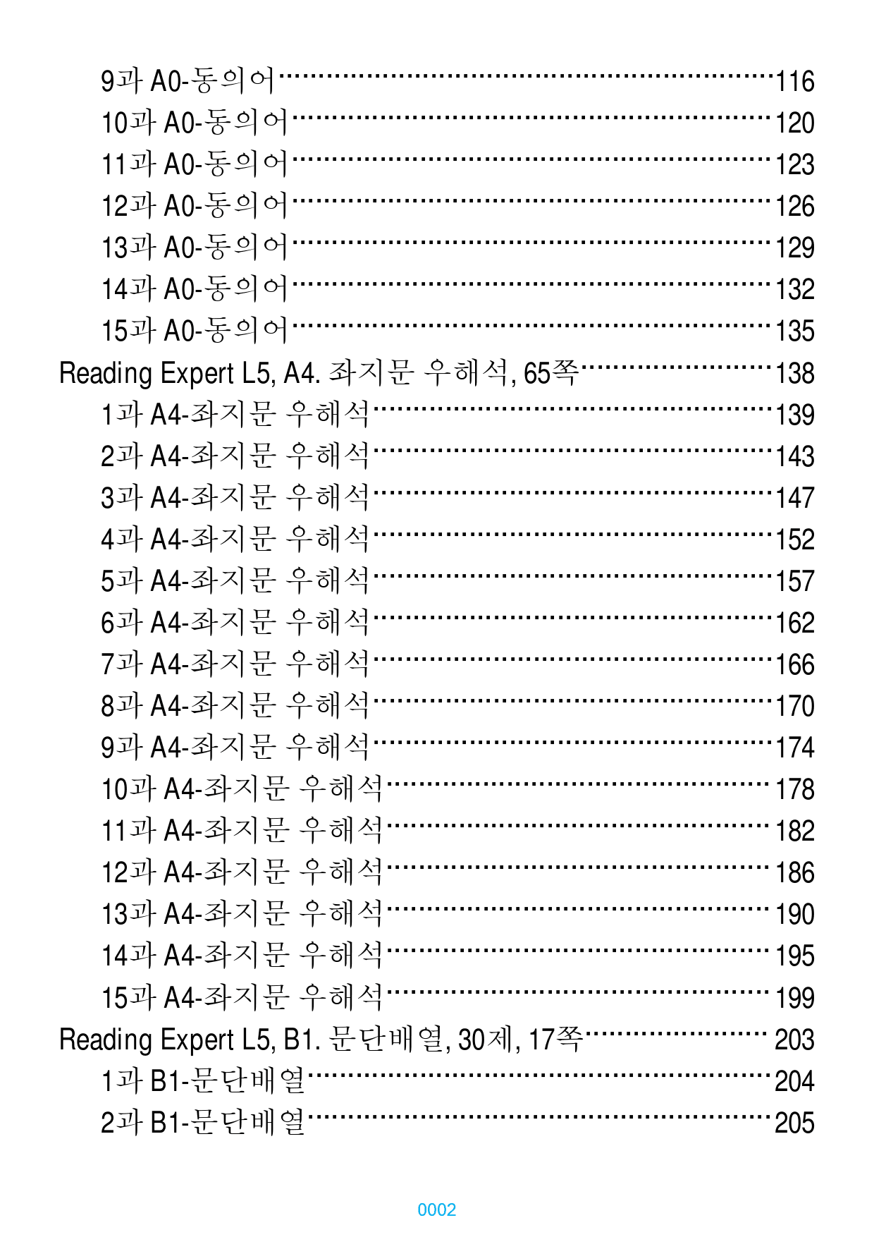 RExpert L5, 책 전체 21종 유형별 자료, 660제, 892쪽_preview_2