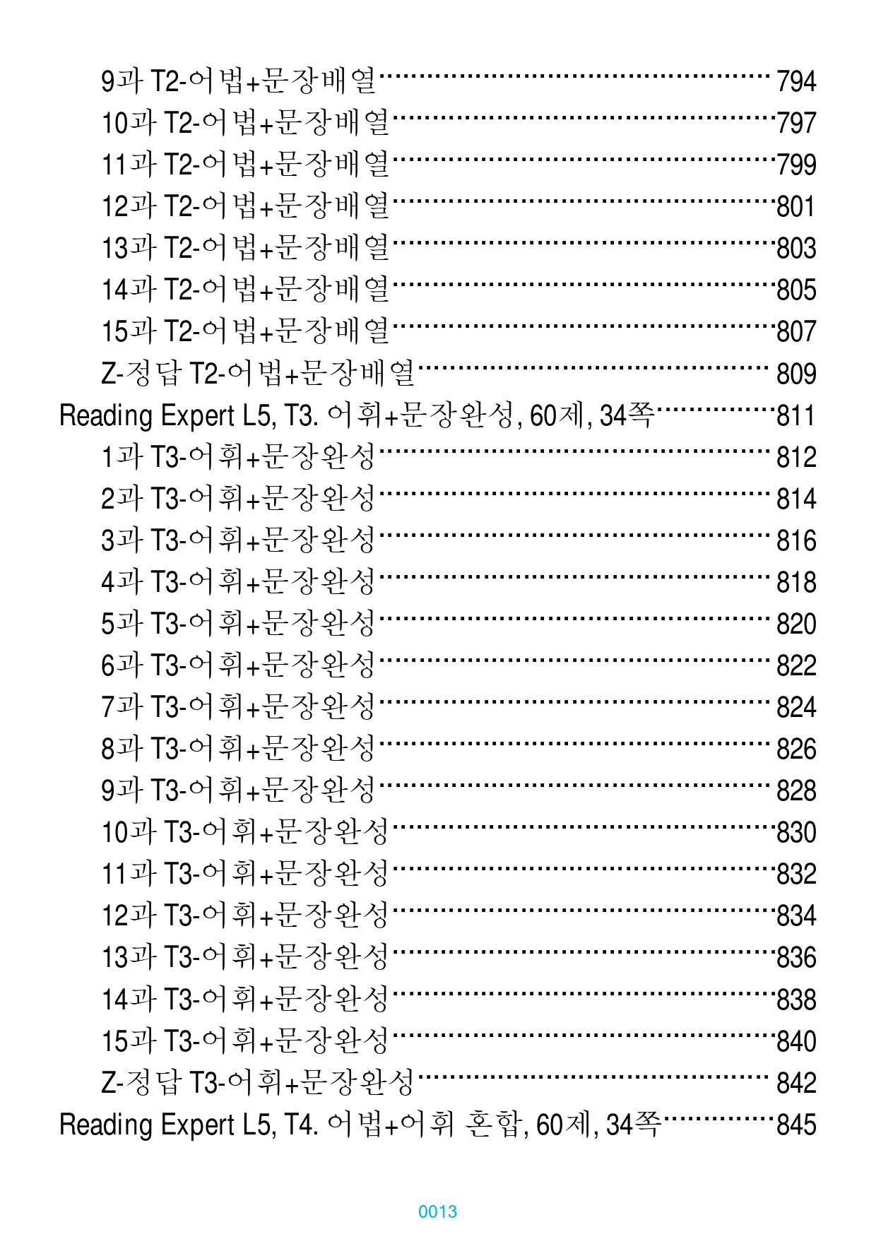 RExpert L5, 책 전체 21종 유형별 자료, 660제, 892쪽_preview_13