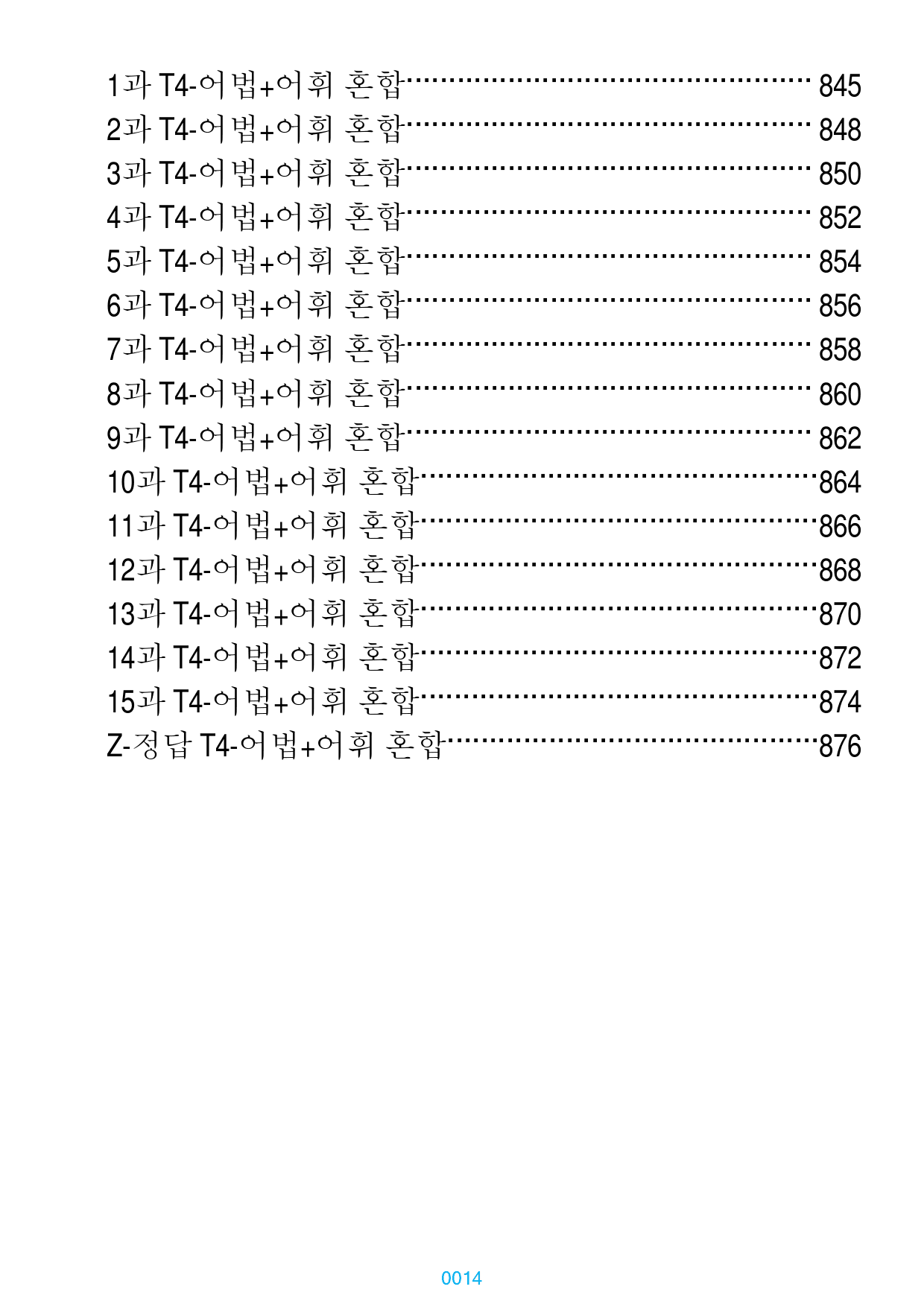 RExpert L5, 책 전체 21종 유형별 자료, 660제, 892쪽_preview_14