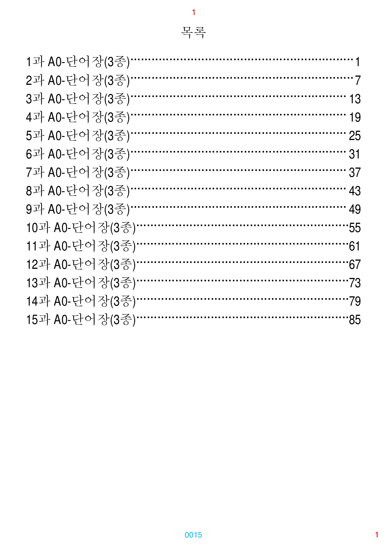 RExpert L5, 책 전체 21종 유형별 자료, 660제, 892쪽_preview_15