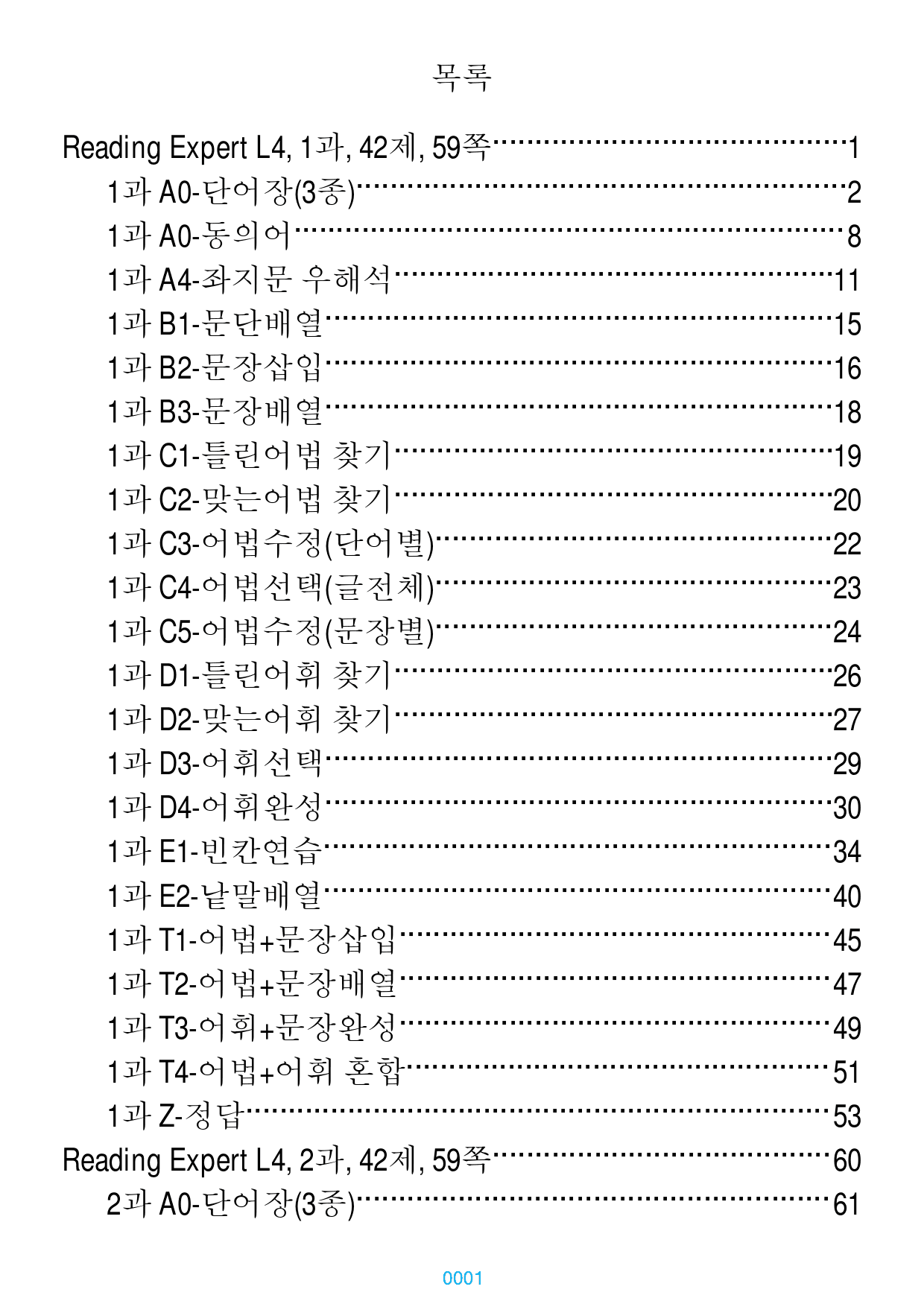 Reading Expert L4, 전체 과별 자료, 660제, 898쪽_preview_1