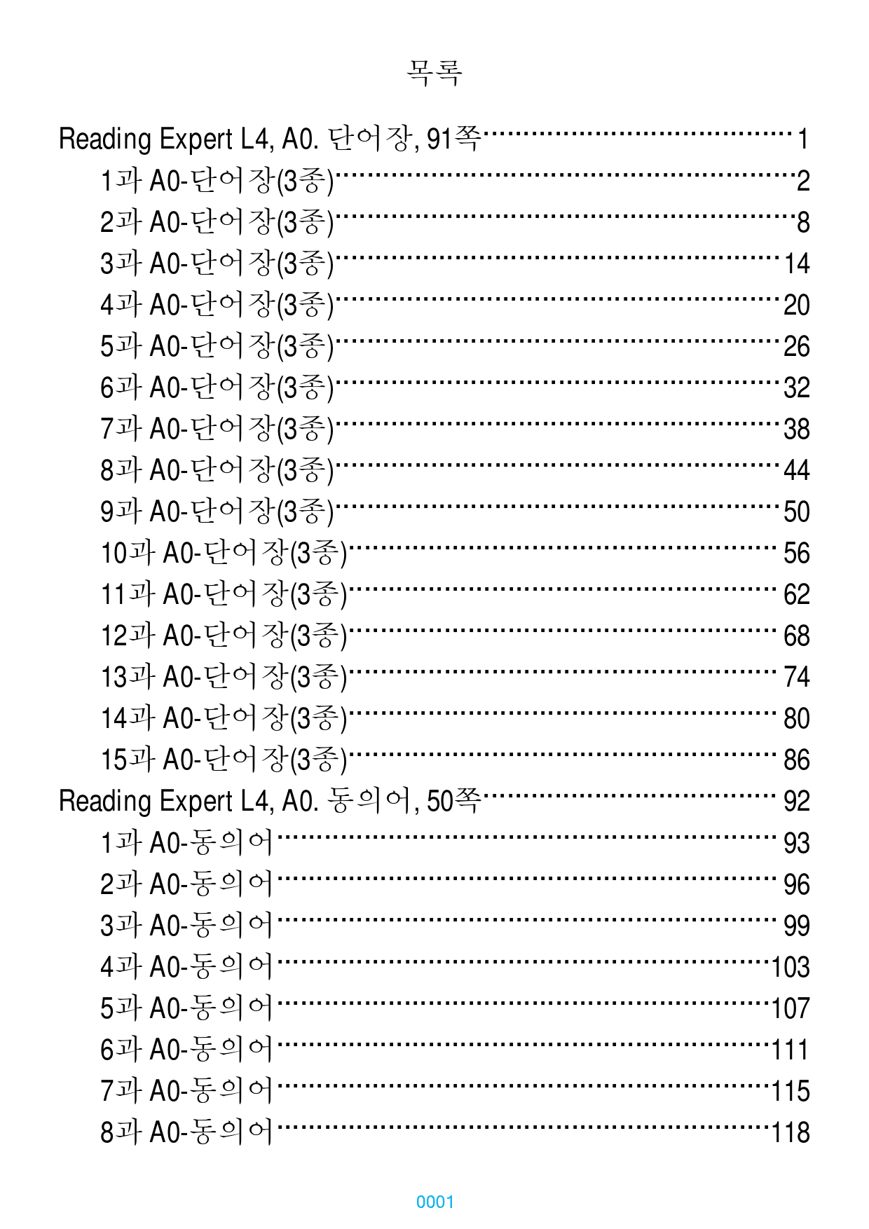 RExpert L4, 전체 21종 자료, 660제, 889쪽,유형별 분류_preview_1