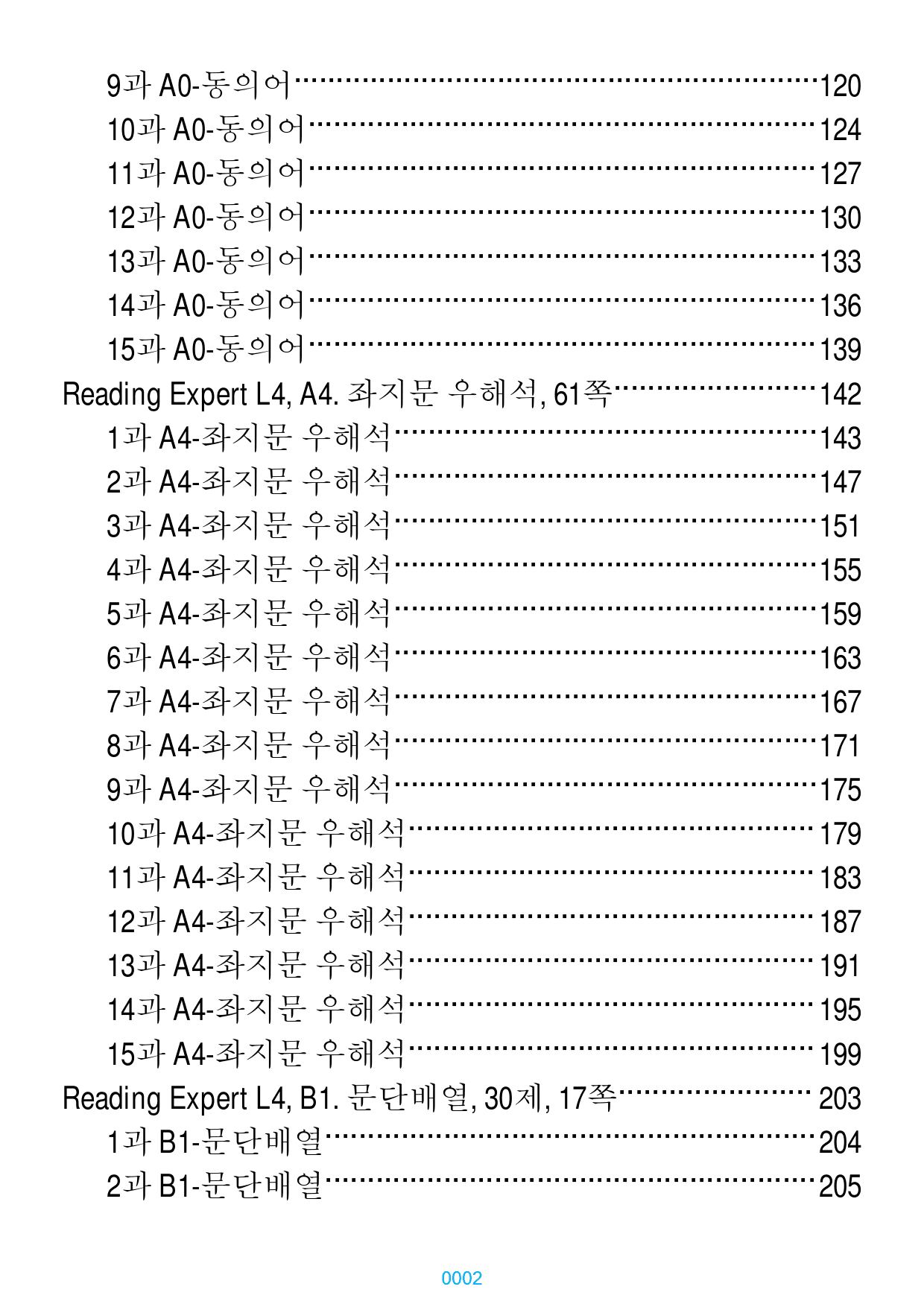 RExpert L4, 전체 21종 자료, 660제, 889쪽,유형별 분류_preview_2