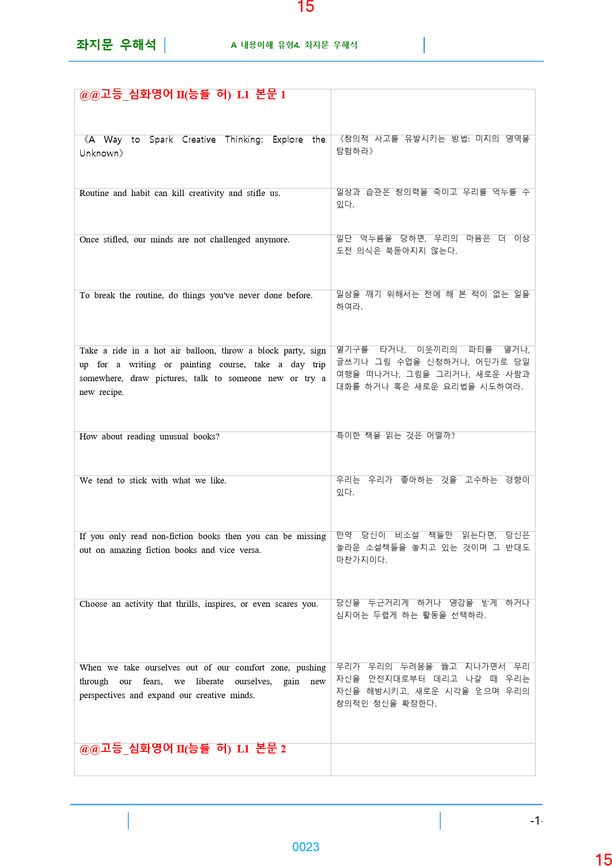 심화영어2, 책 전체, 과별분류, 1210제, 1013쪽_preview_23