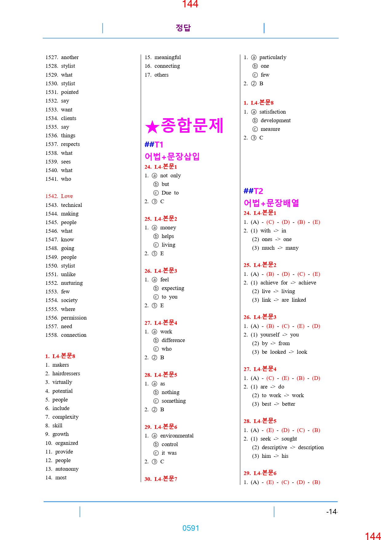 심화영어2, 책 전체, 과별분류, 1210제, 1013쪽_preview_591