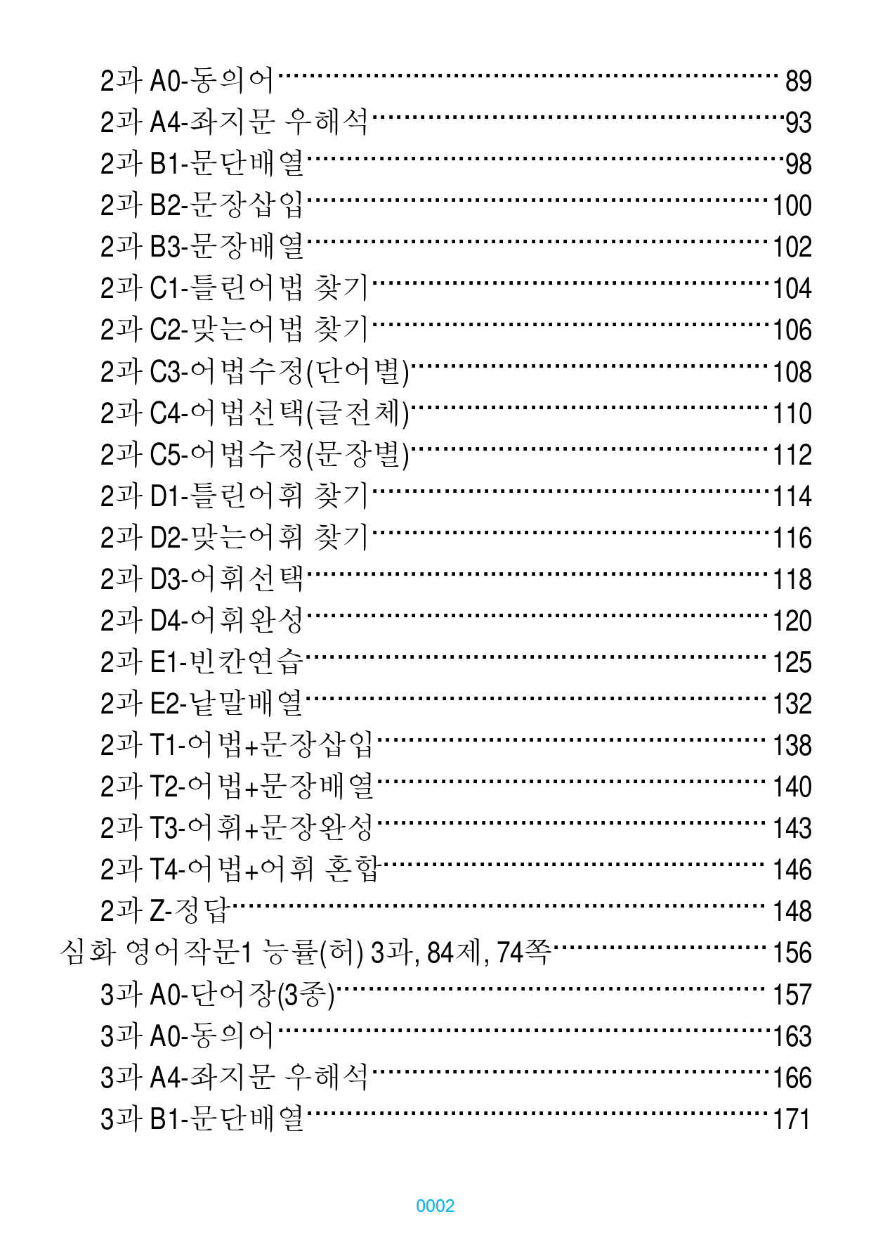 심화 영어작문1 능률(허) 책 전체 과별 자료, 616제, 530쪽_preview_2