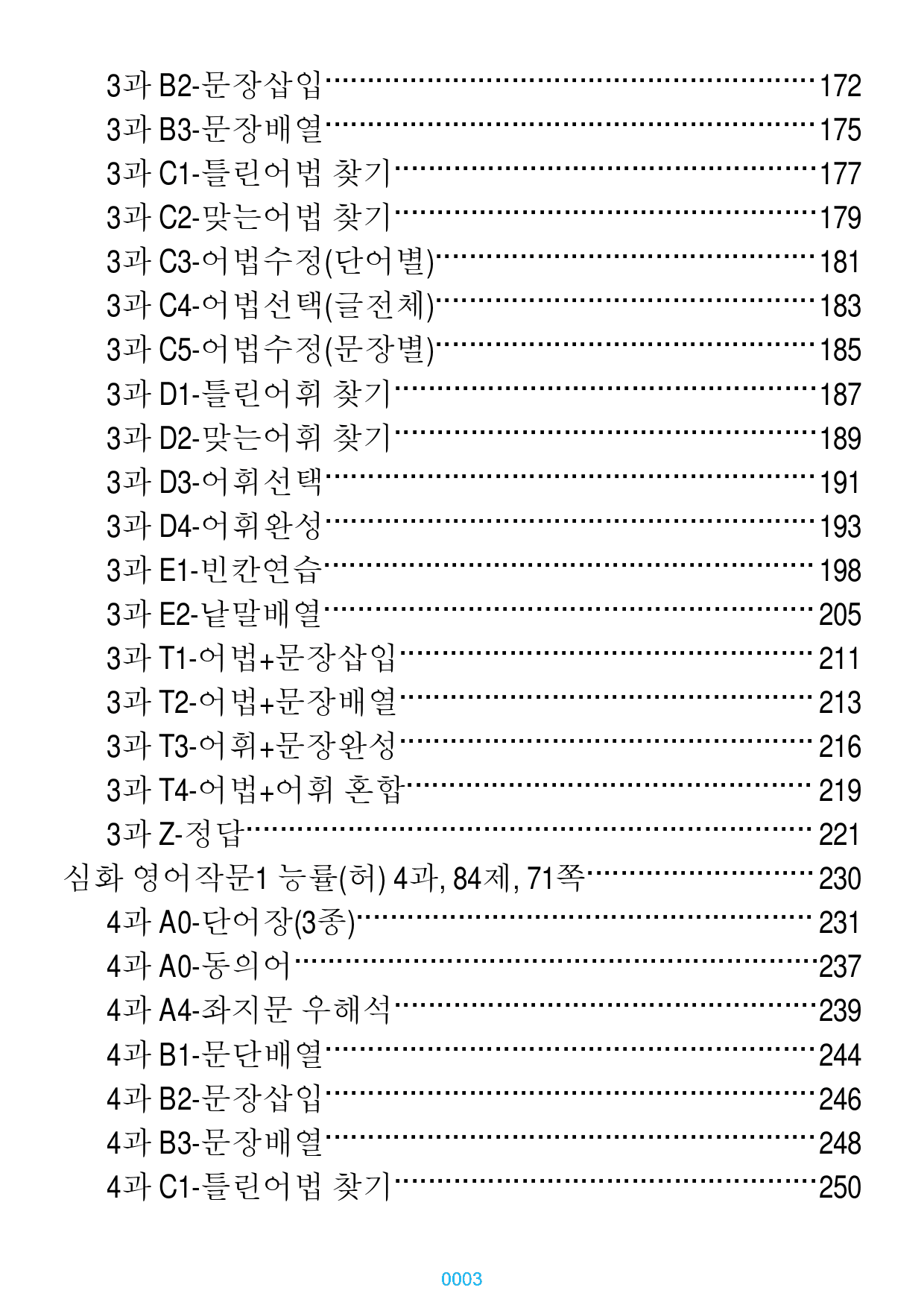 심화 영어작문1 능률(허) 책 전체 과별 자료, 616제, 530쪽_preview_3