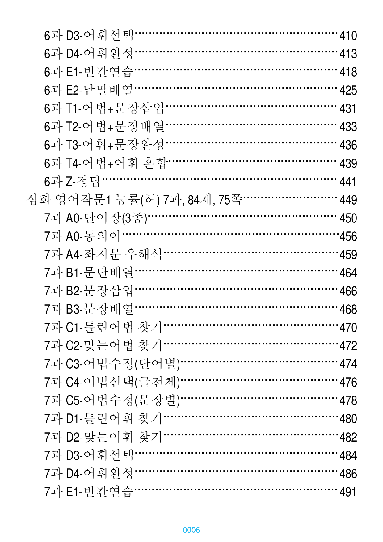 심화 영어작문1 능률(허) 책 전체 과별 자료, 616제, 530쪽_preview_6