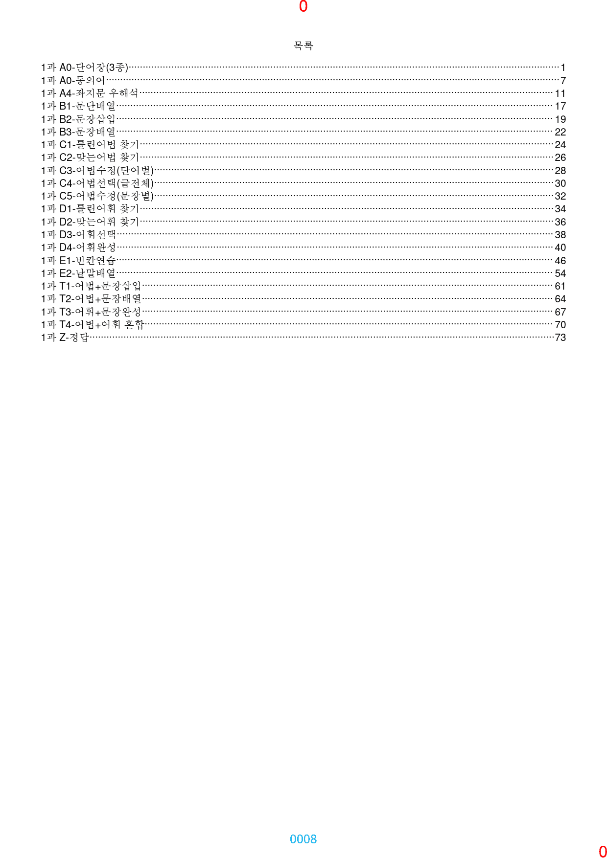 심화 영어작문1 능률(허) 책 전체 과별 자료, 616제, 530쪽_preview_8