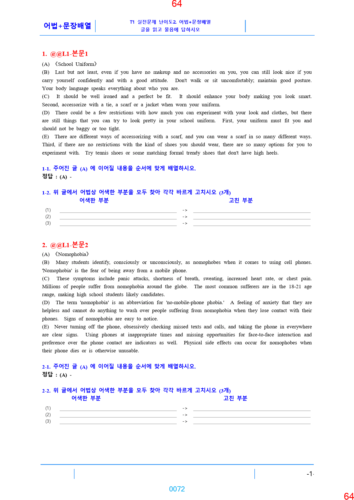 심화 영어작문1 능률(허) 책 전체 과별 자료, 616제, 530쪽_preview_72