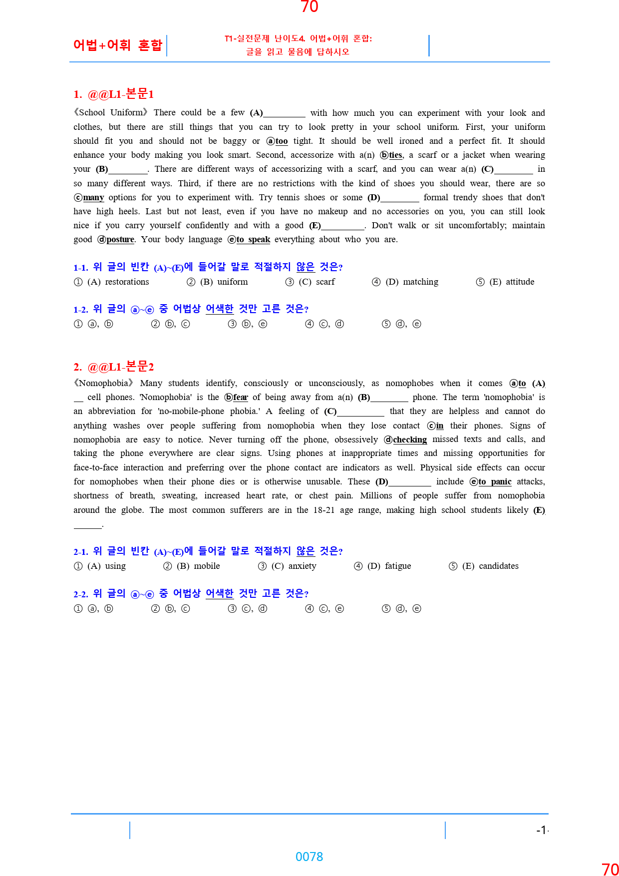 심화 영어작문1 능률(허) 책 전체 과별 자료, 616제, 530쪽_preview_78