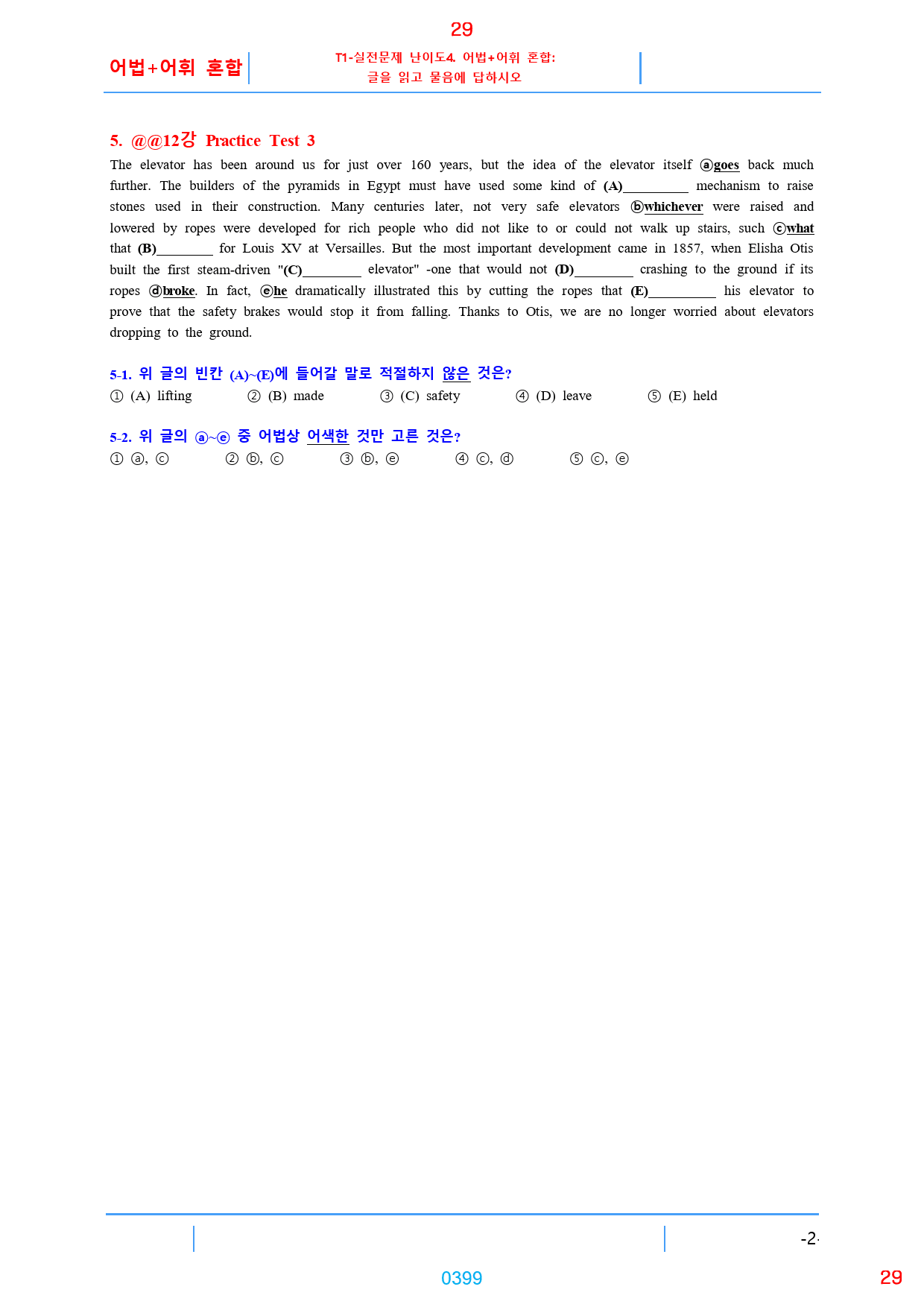 초간단 수능영어 구문편 기본, 책 전체 과별 자료, 1232제, 634쪽_preview_399