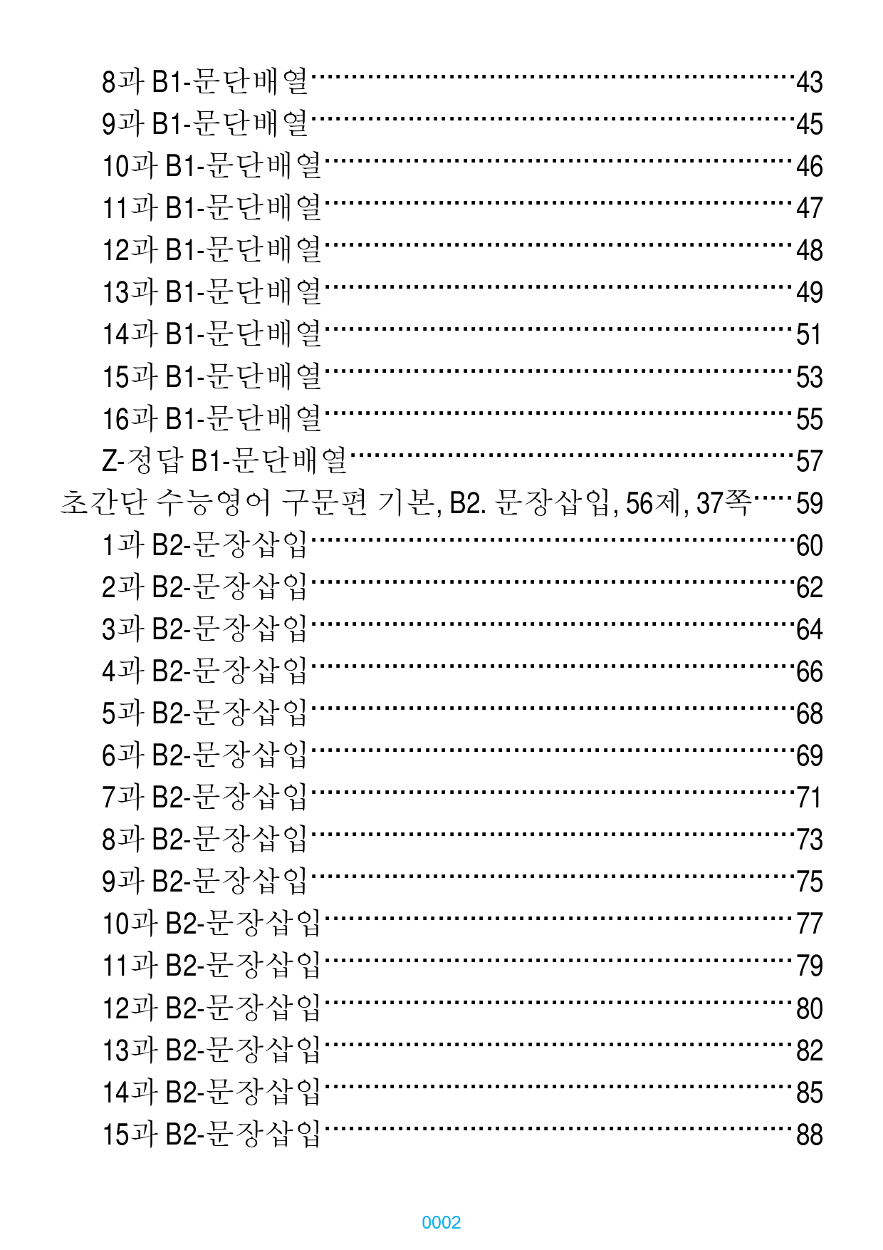 초간단 수능영어 구문편 기본, 전체 21종 자료, 1232제, 627쪽_preview_2