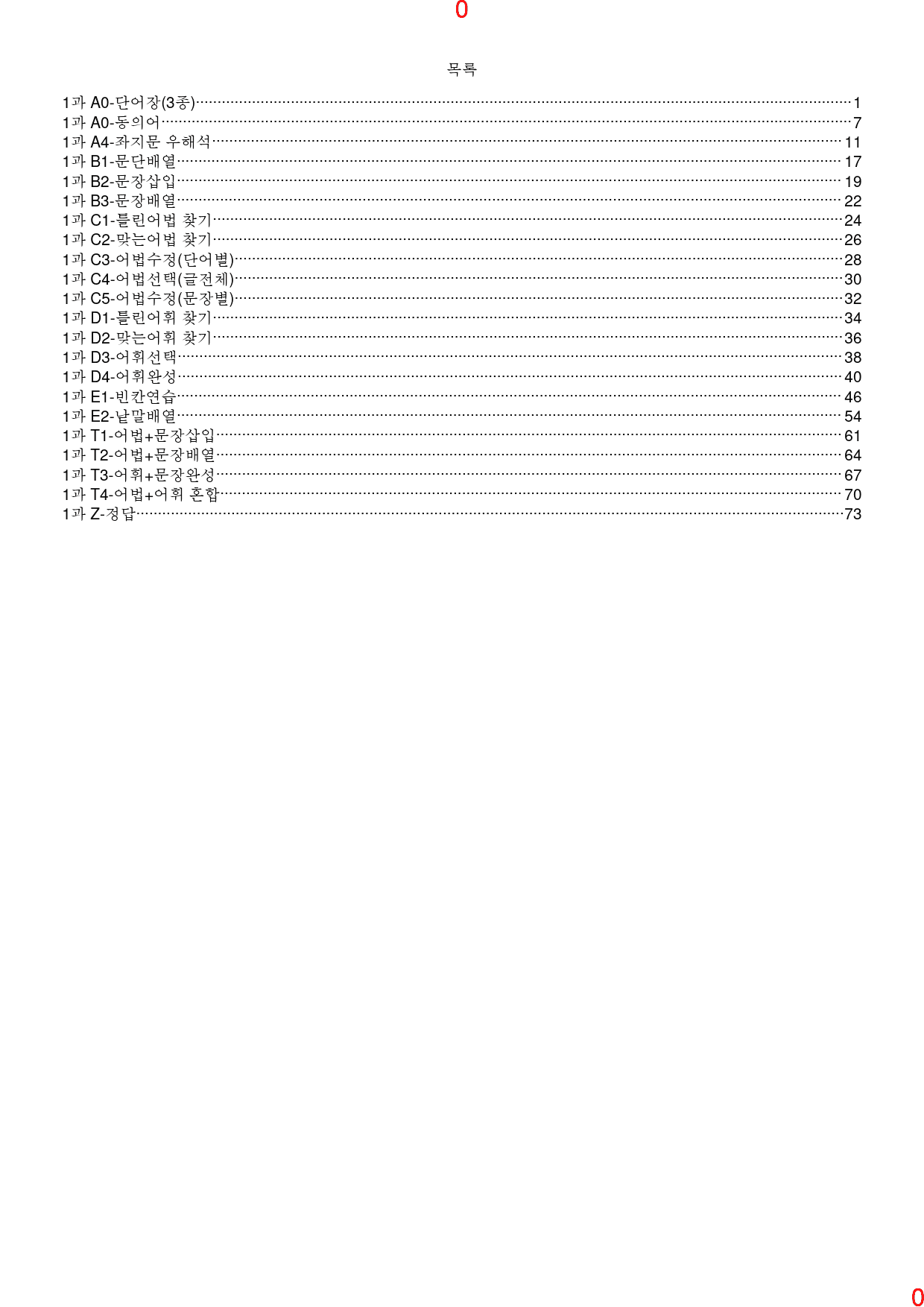 심화 영어작문1 능률(허) 1과, 84제, 82쪽_preview_1