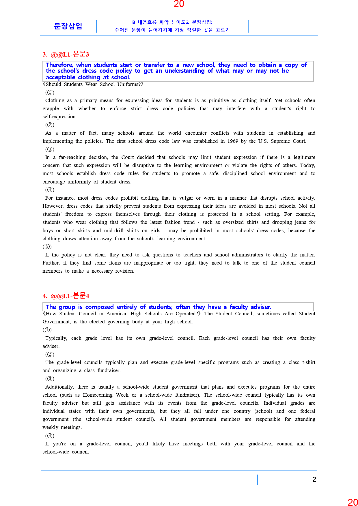 심화 영어작문1 능률(허) 1과, 84제, 82쪽_preview_21