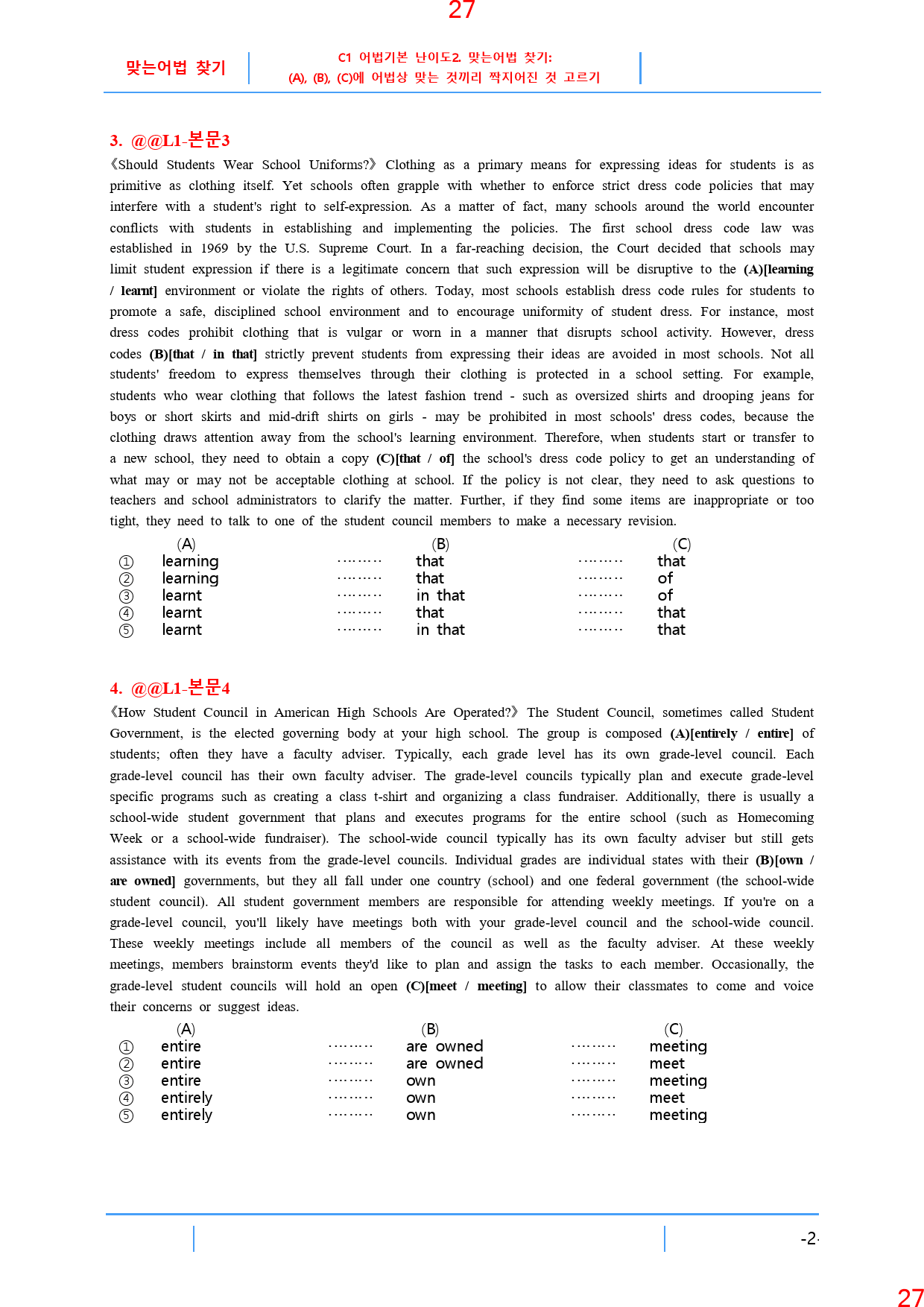심화 영어작문1 능률(허) 1과, 84제, 82쪽_preview_28