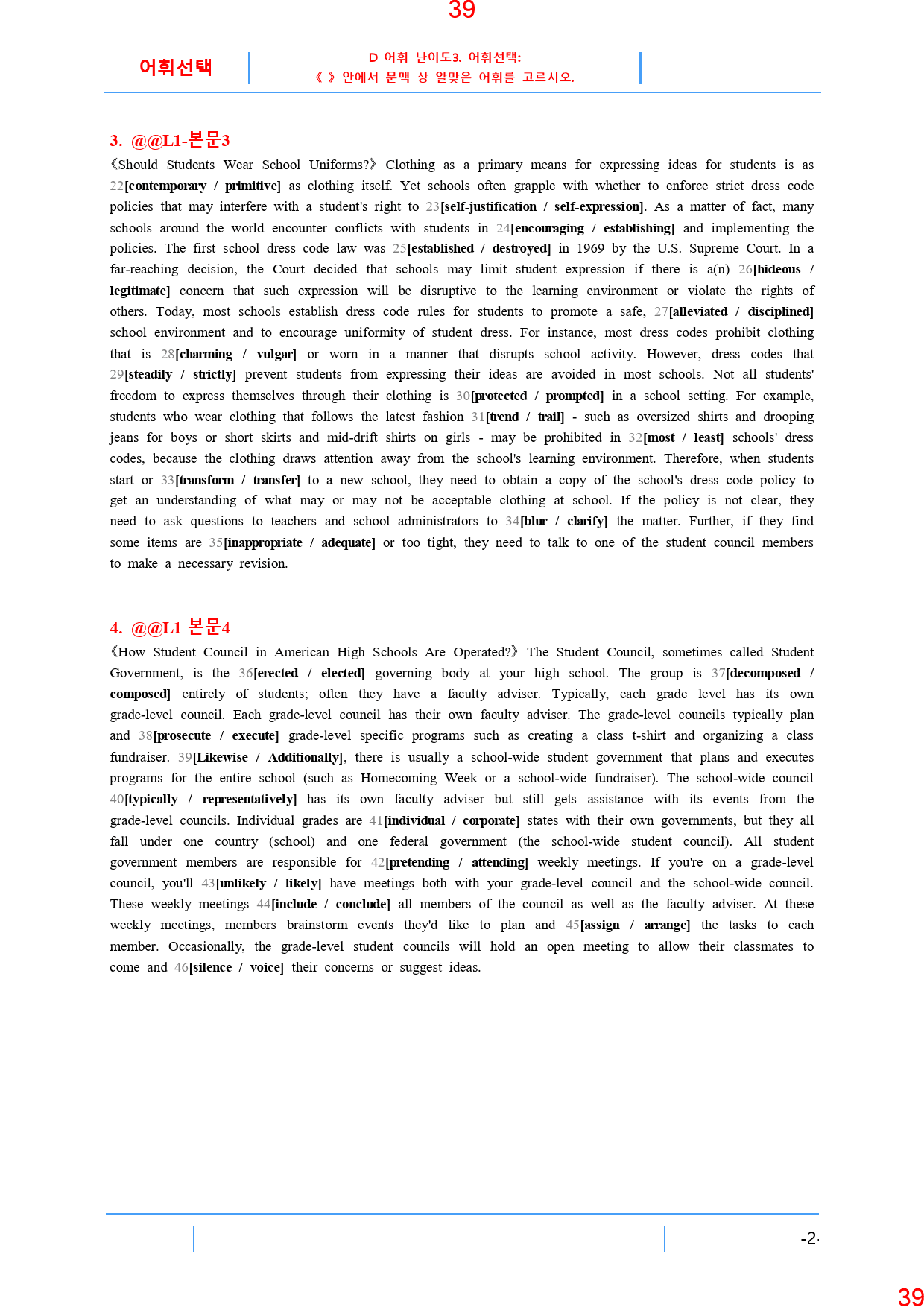 심화 영어작문1 능률(허) 1과, 84제, 82쪽_preview_40