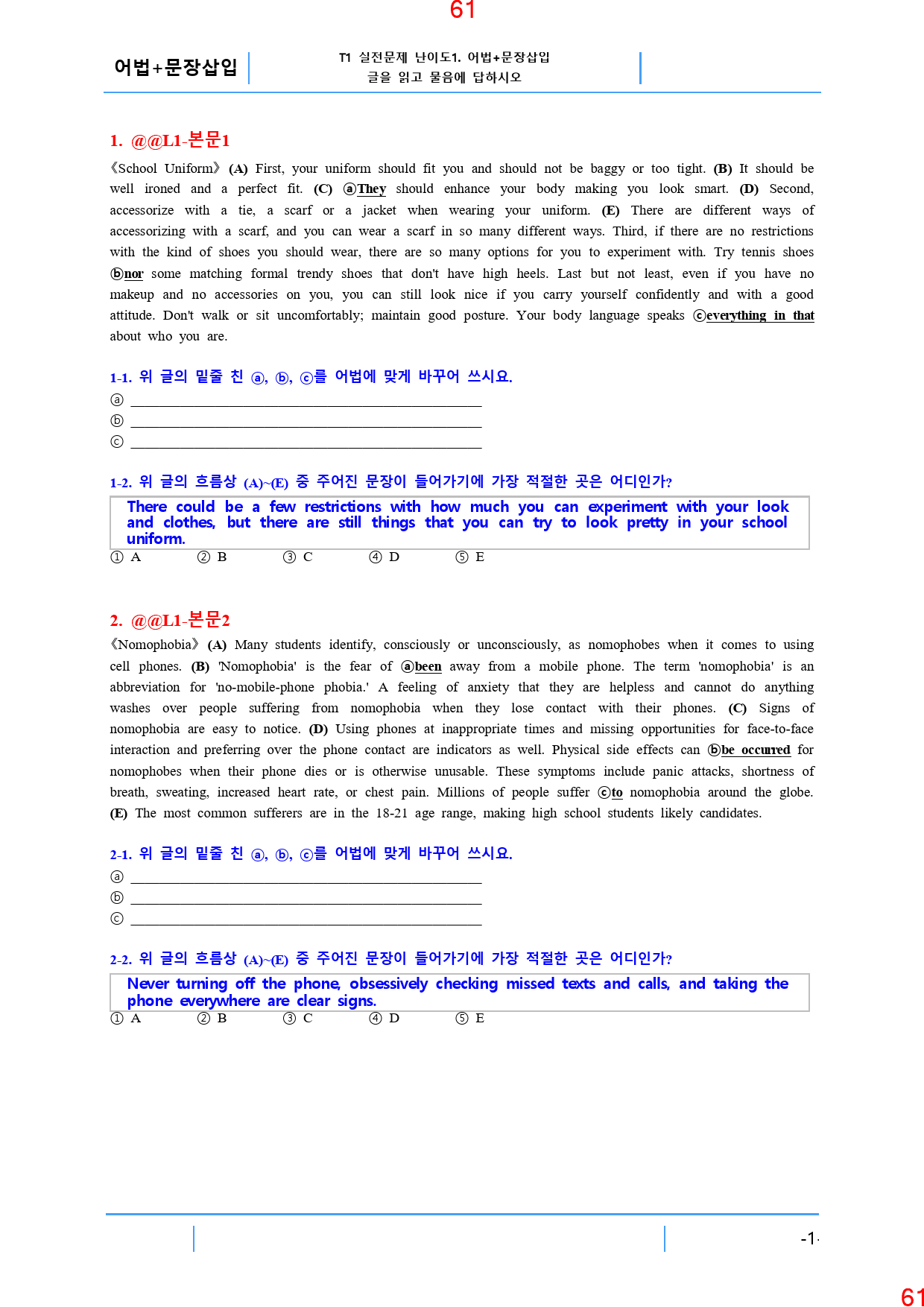 심화 영어작문1 능률(허) 1과, 84제, 82쪽_preview_62