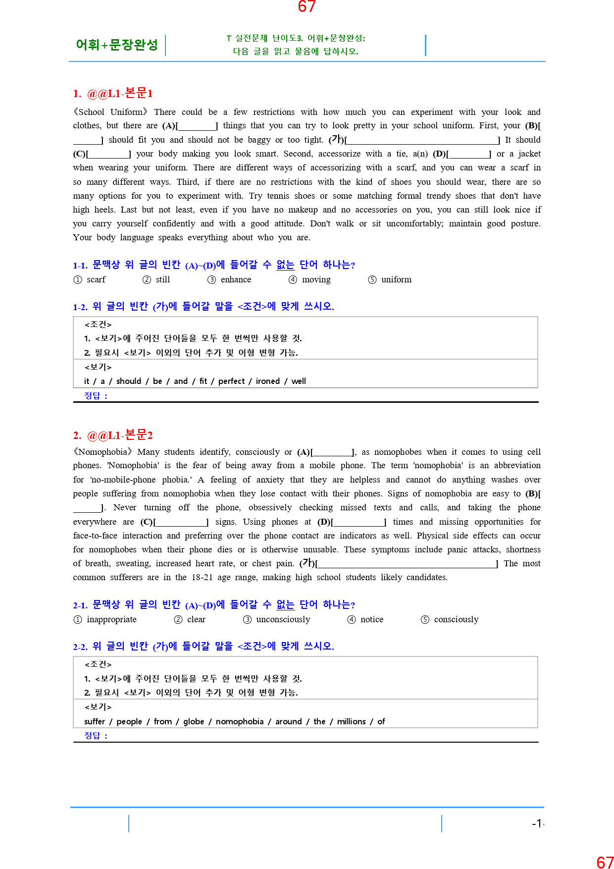 심화 영어작문1 능률(허) 1과, 84제, 82쪽_preview_68