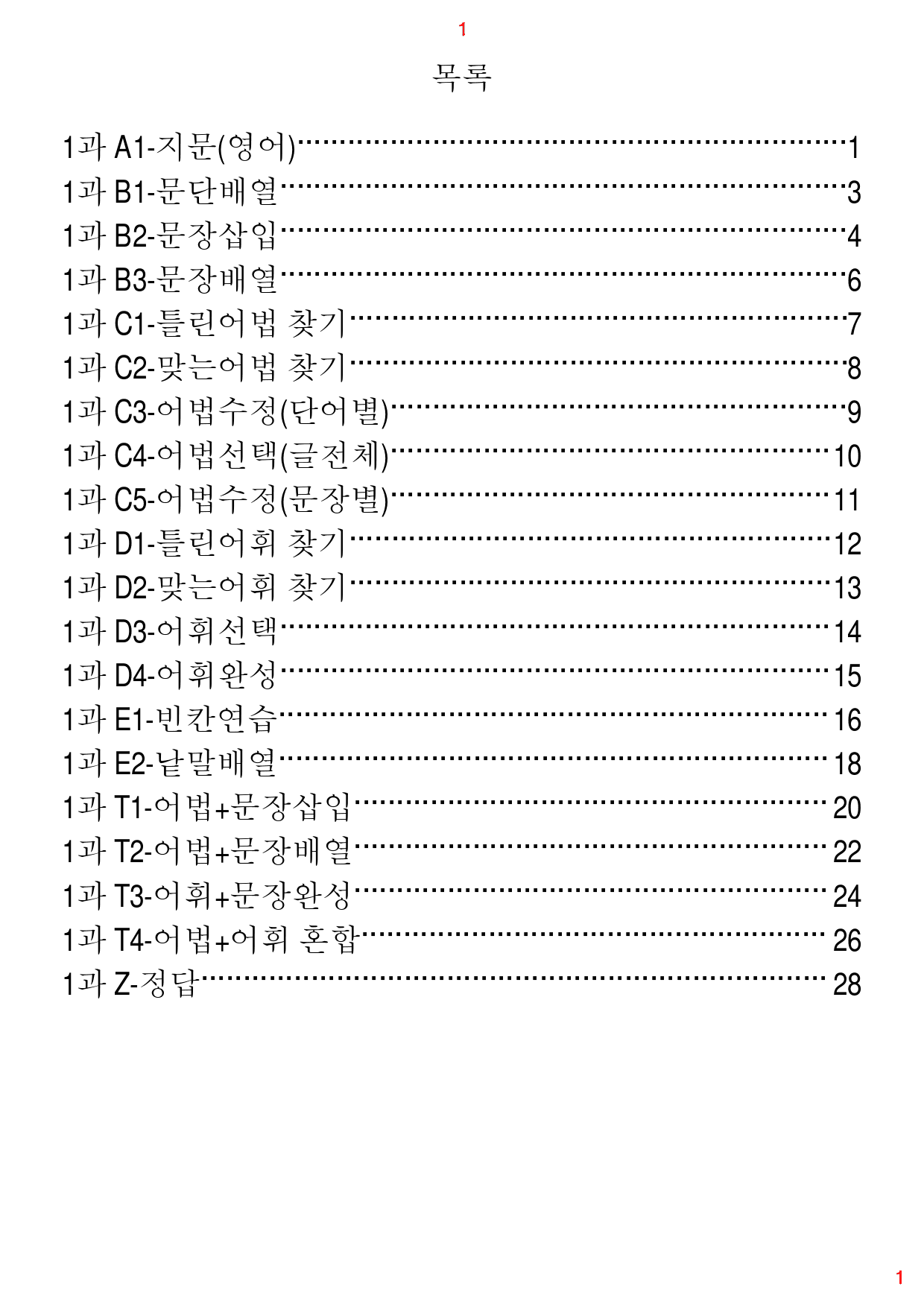 초간단 수능영어 구문편 기본, 1과, 63제, 33쪽_preview_1