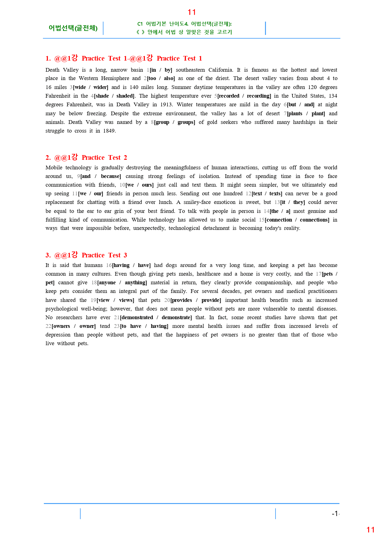 초간단 수능영어 구문편 기본, 1과, 63제, 33쪽_preview_11