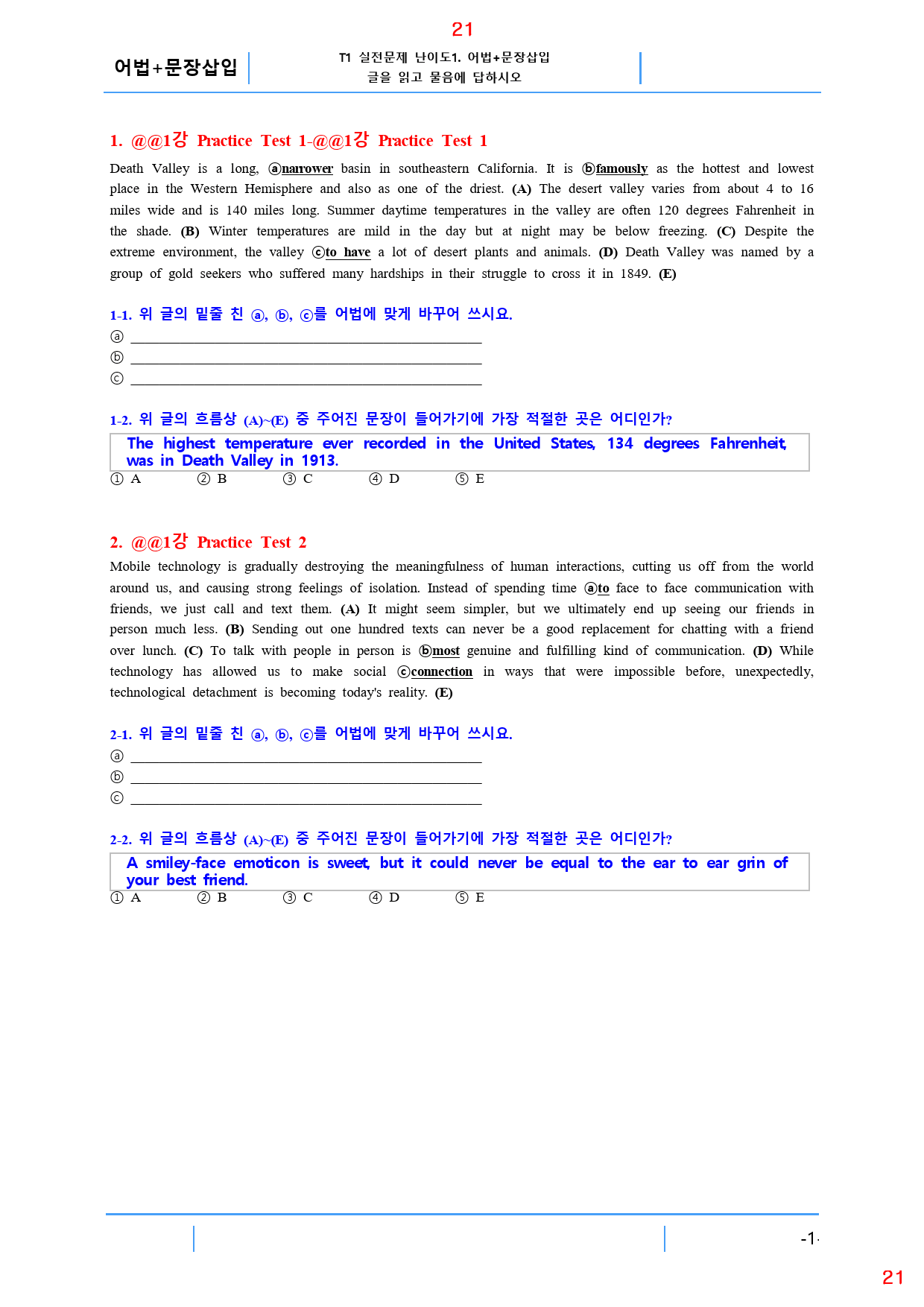 초간단 수능영어 구문편 기본, 1과, 63제, 33쪽_preview_21