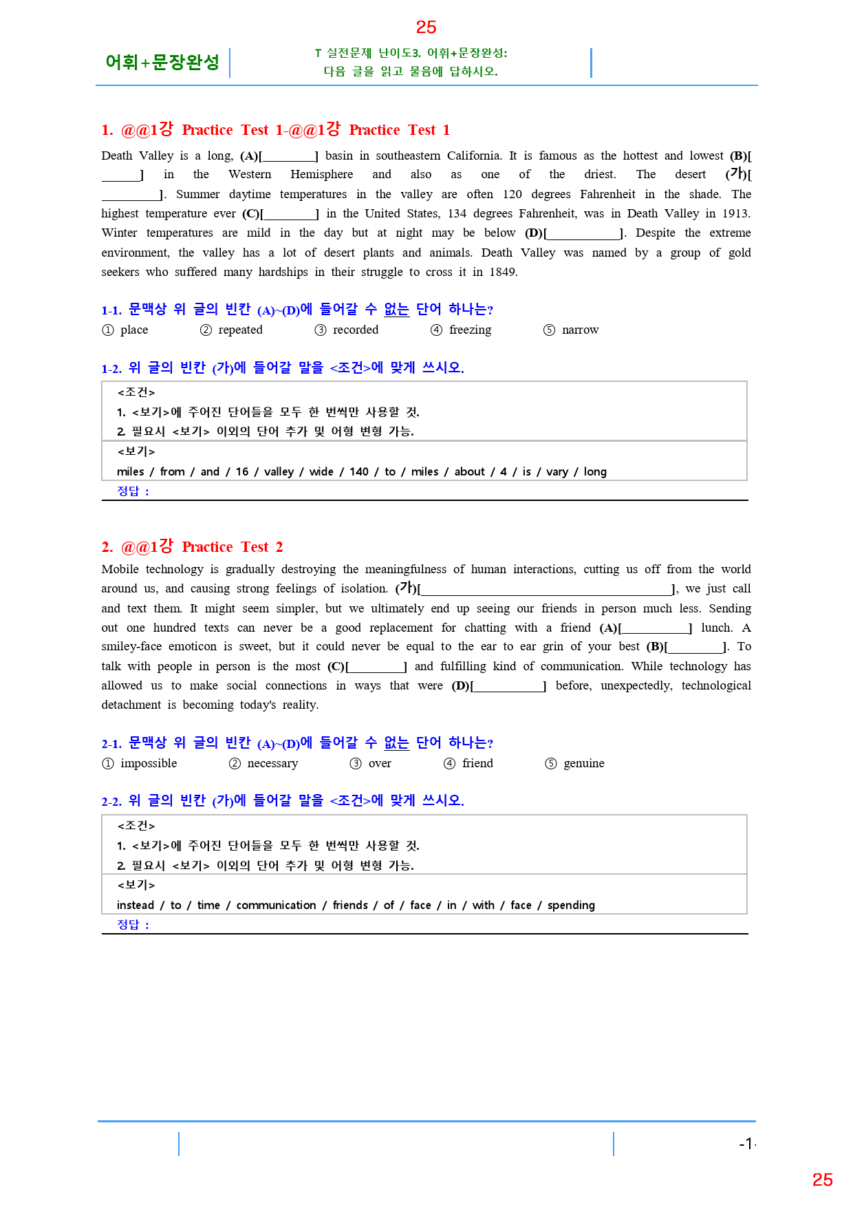 초간단 수능영어 구문편 기본, 1과, 63제, 33쪽_preview_25