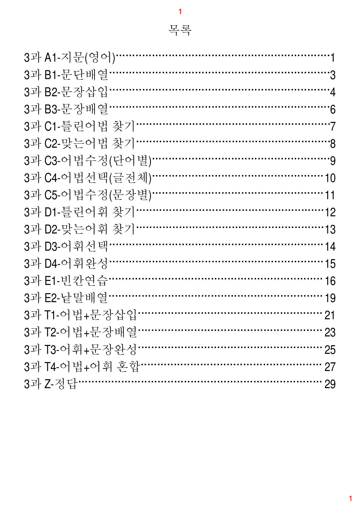 초간단 수능영어 구문편 기본, 3과, 63제, 34쪽_preview_1