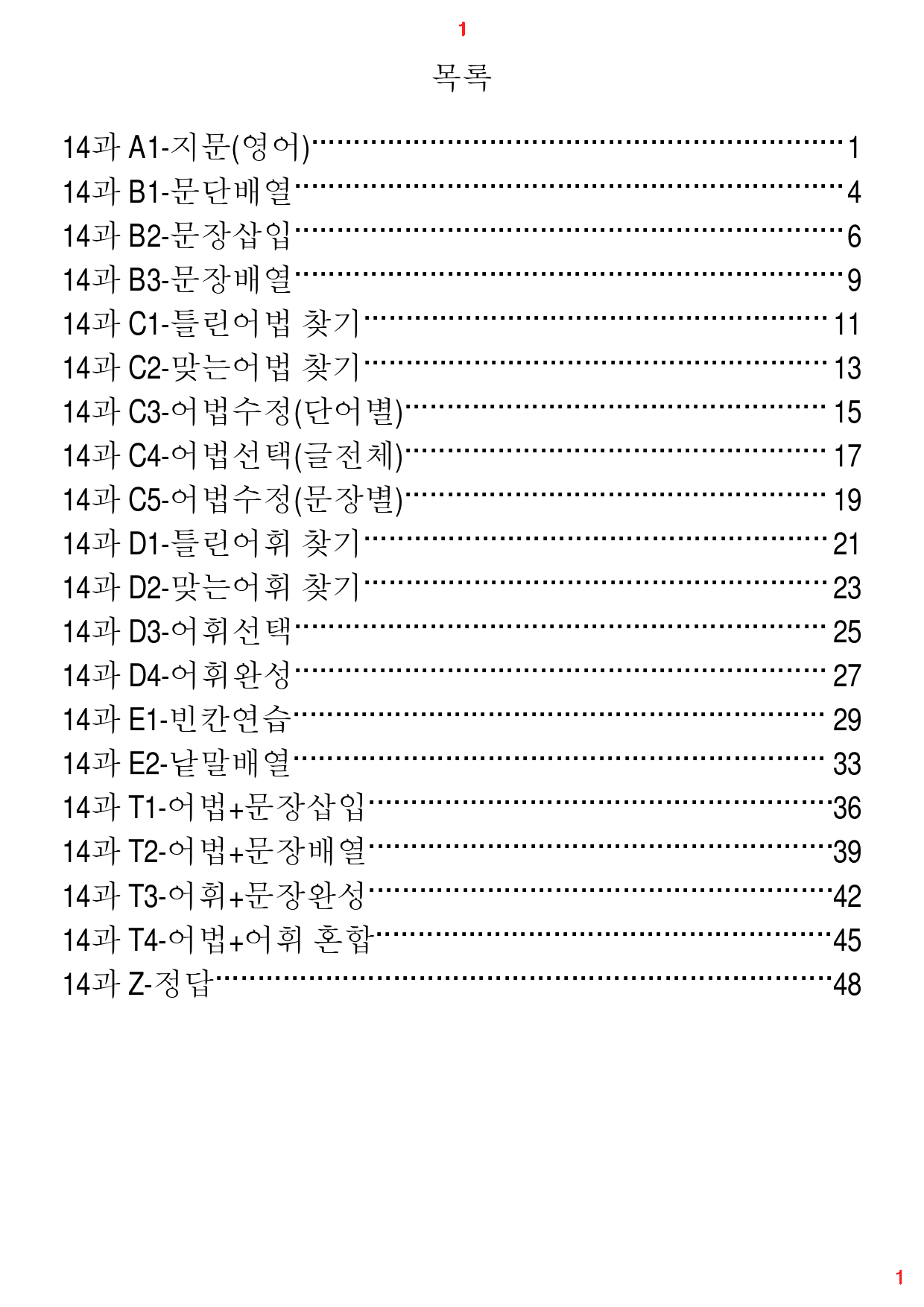 초간단 수능영어 구문편 기본, 14과, 126제, 56쪽_preview_1