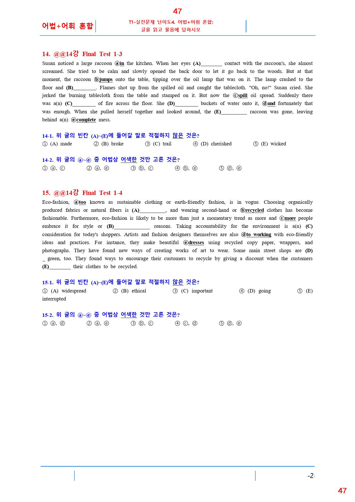 초간단 수능영어 구문편 기본, 14과, 126제, 56쪽_preview_47