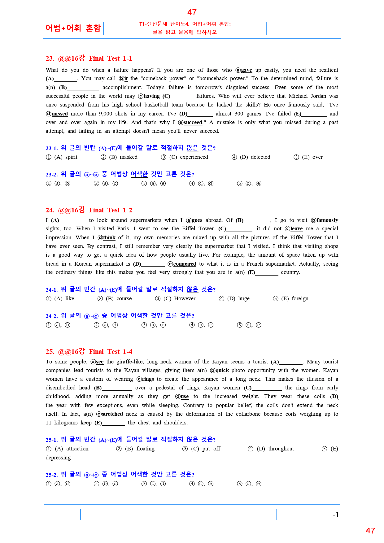 초간단 수능영어 구문편 기본, 16과, 126제, 57쪽_preview_47