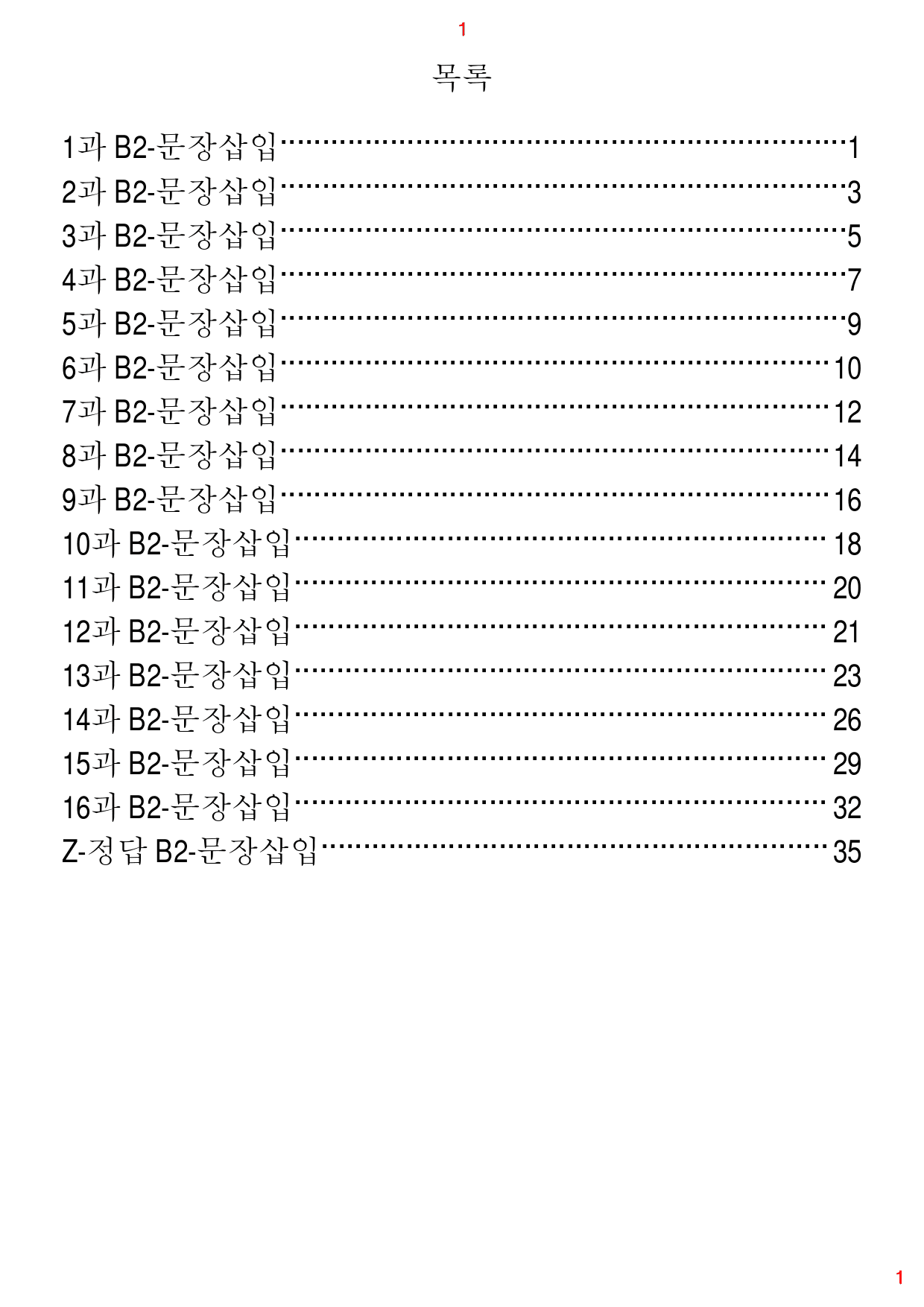 초간단 수능영어 구문편 기본, B2. 문장삽입, 56제, 37쪽_preview_1